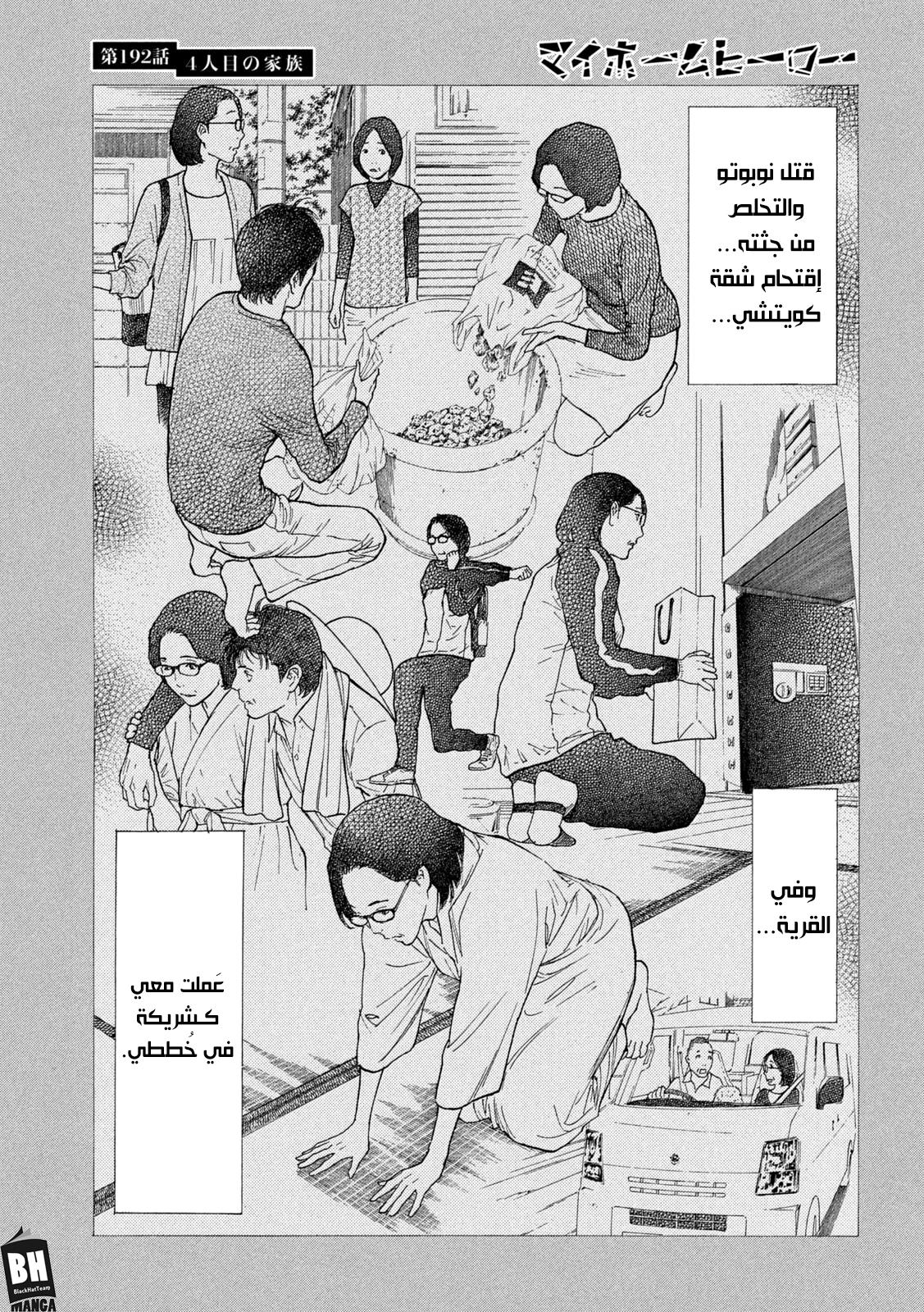 Read My Home Hero AR Manga Online