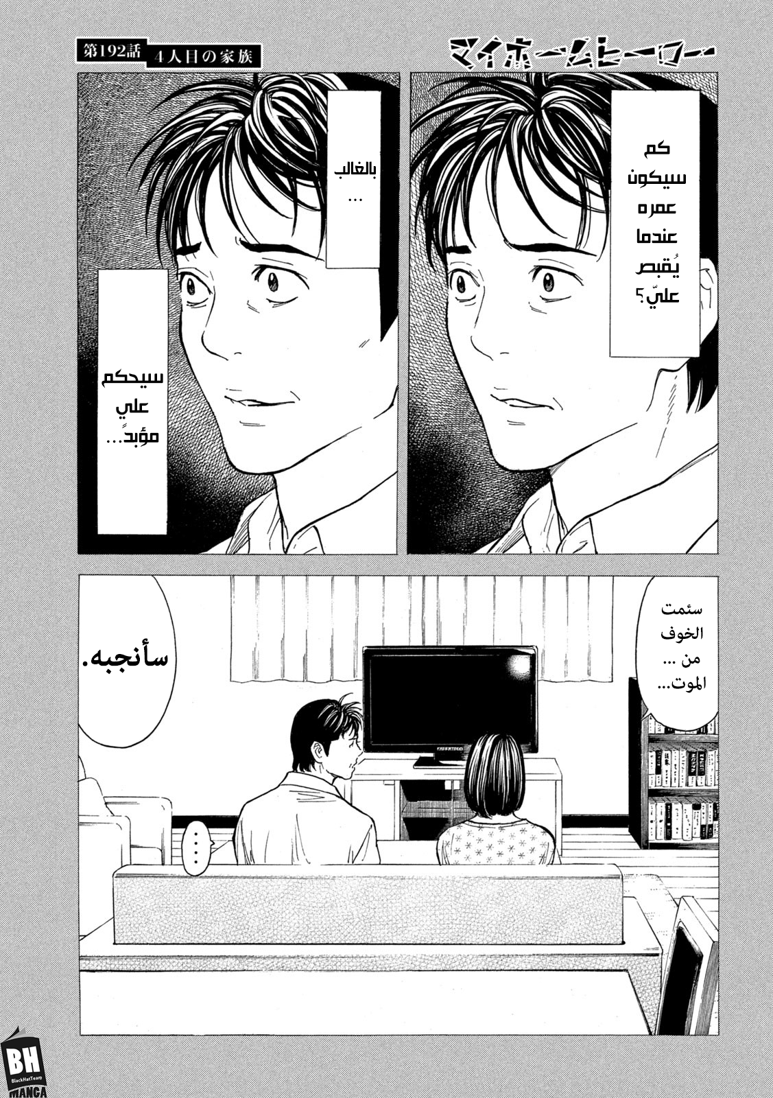 Read My Home Hero AR Manga Online