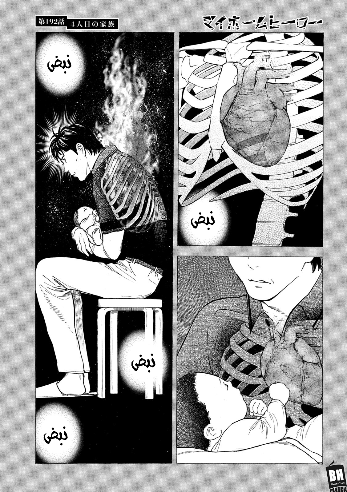 Read My Home Hero AR Manga Online