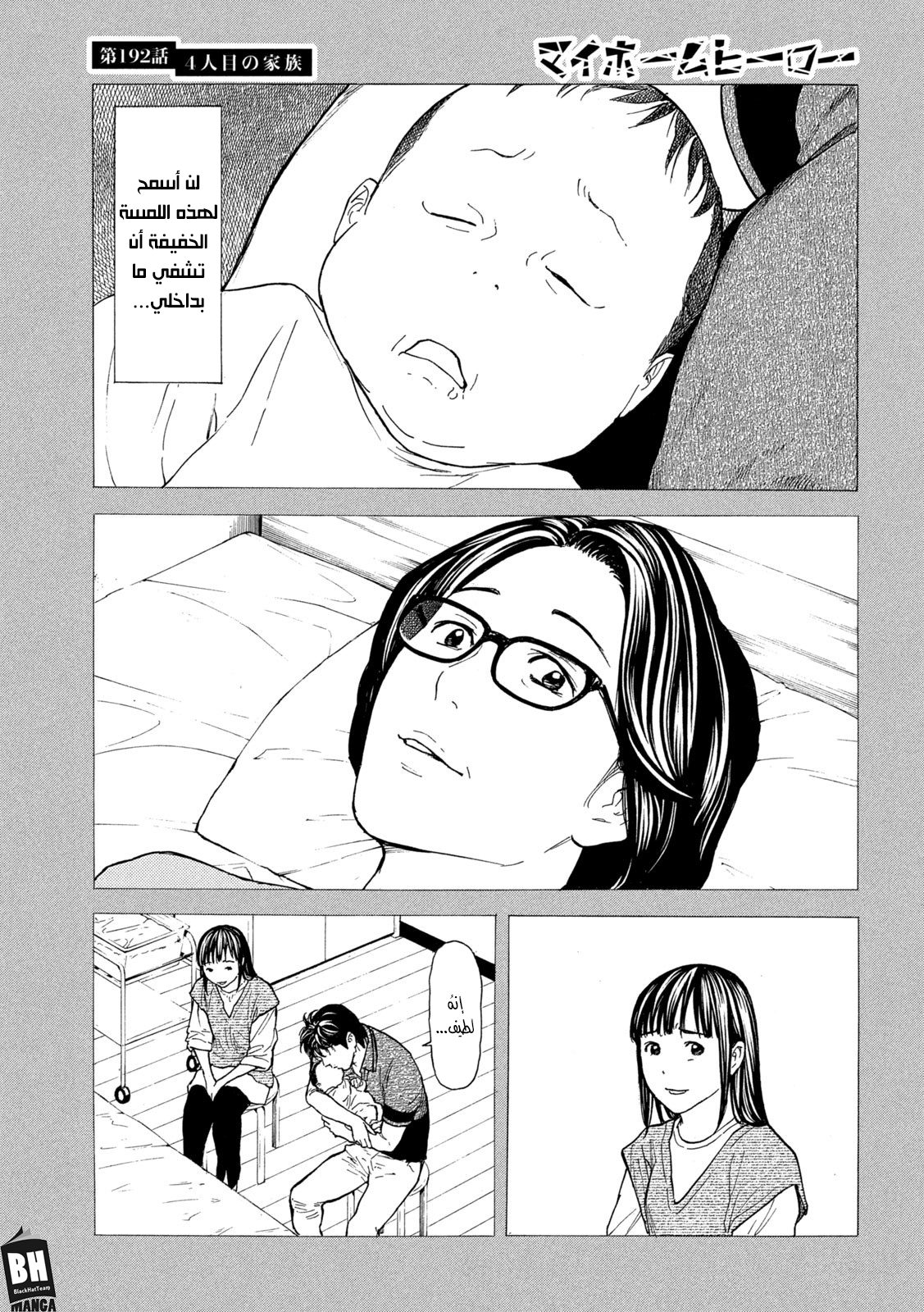 Read My Home Hero AR Manga Online