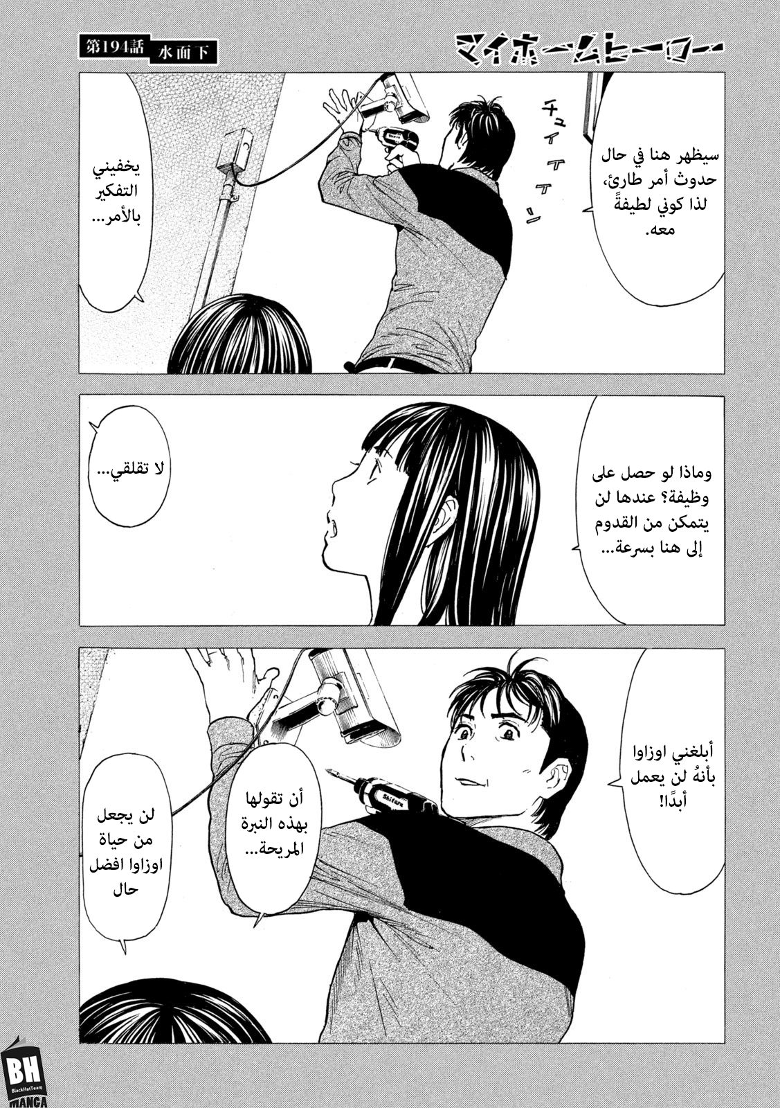 Read My Home Hero AR Manga Online