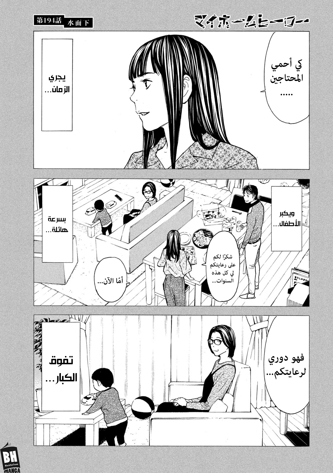 Read My Home Hero AR Manga Online