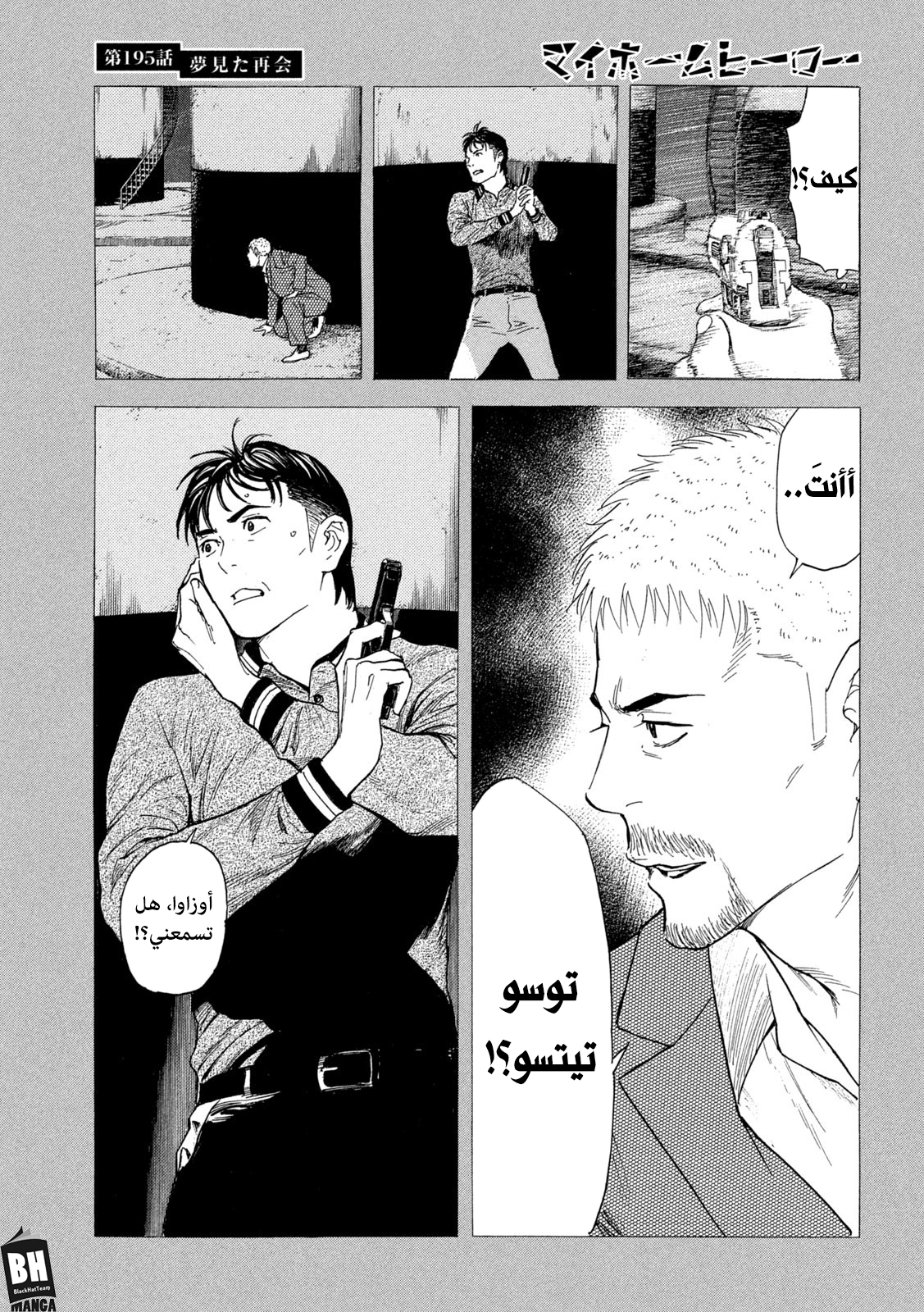 Read My Home Hero AR Manga Online