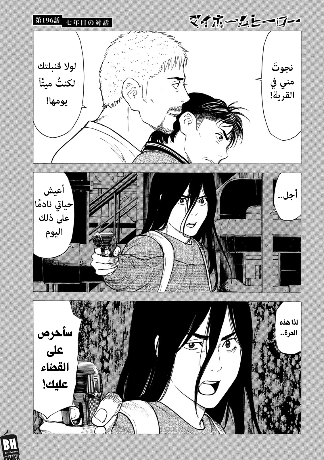 Read My Home Hero AR Manga Online