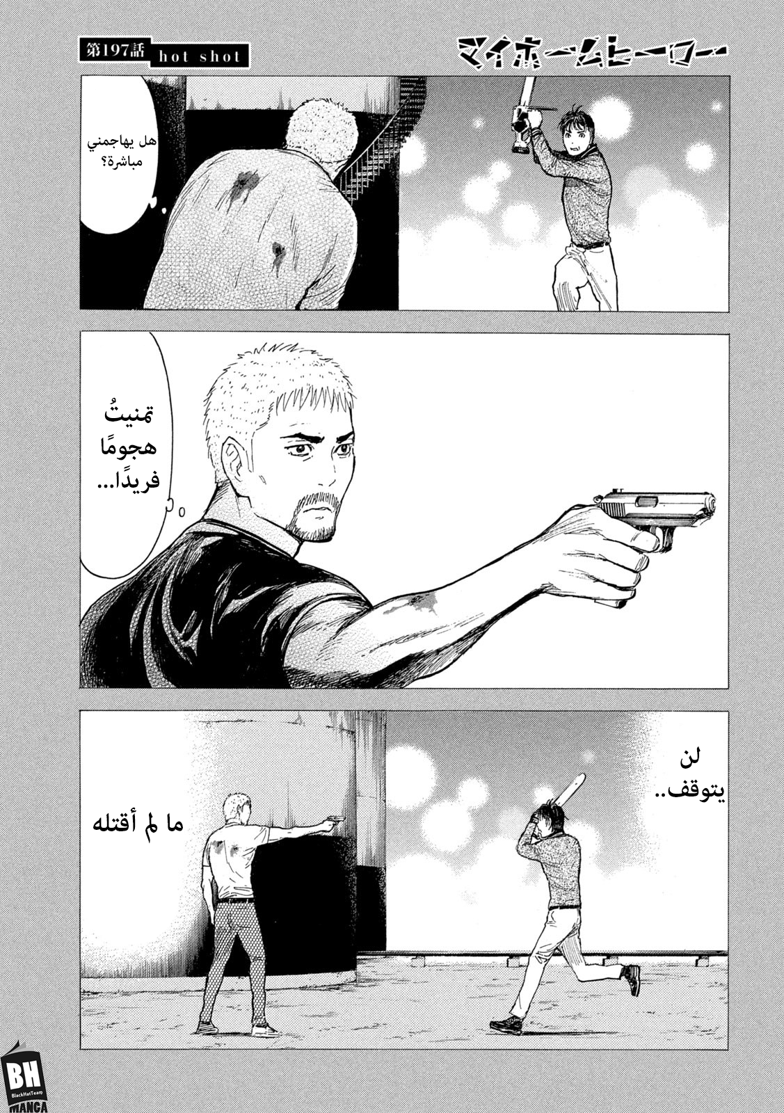 Read My Home Hero AR Manga Online