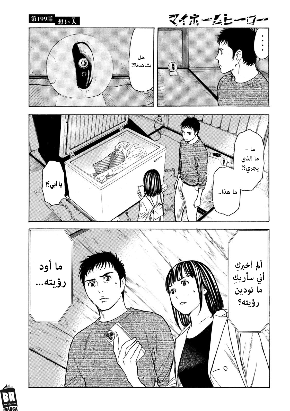 Read My Home Hero AR Manga Online