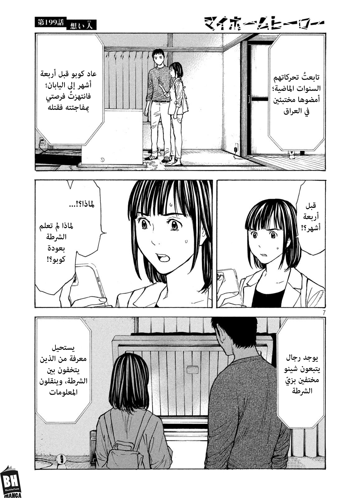 Read My Home Hero AR Manga Online