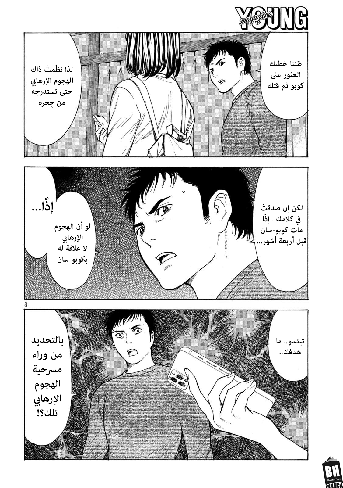 Read My Home Hero AR Manga Online