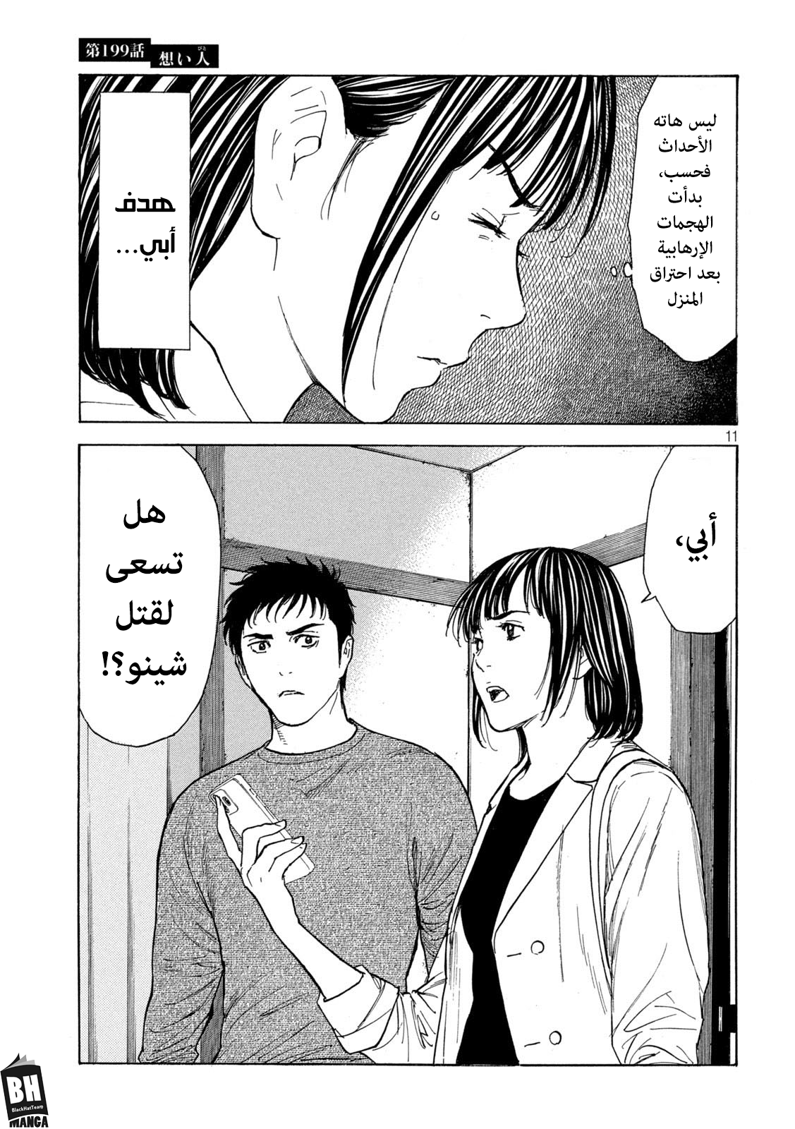 Read My Home Hero AR Manga Online