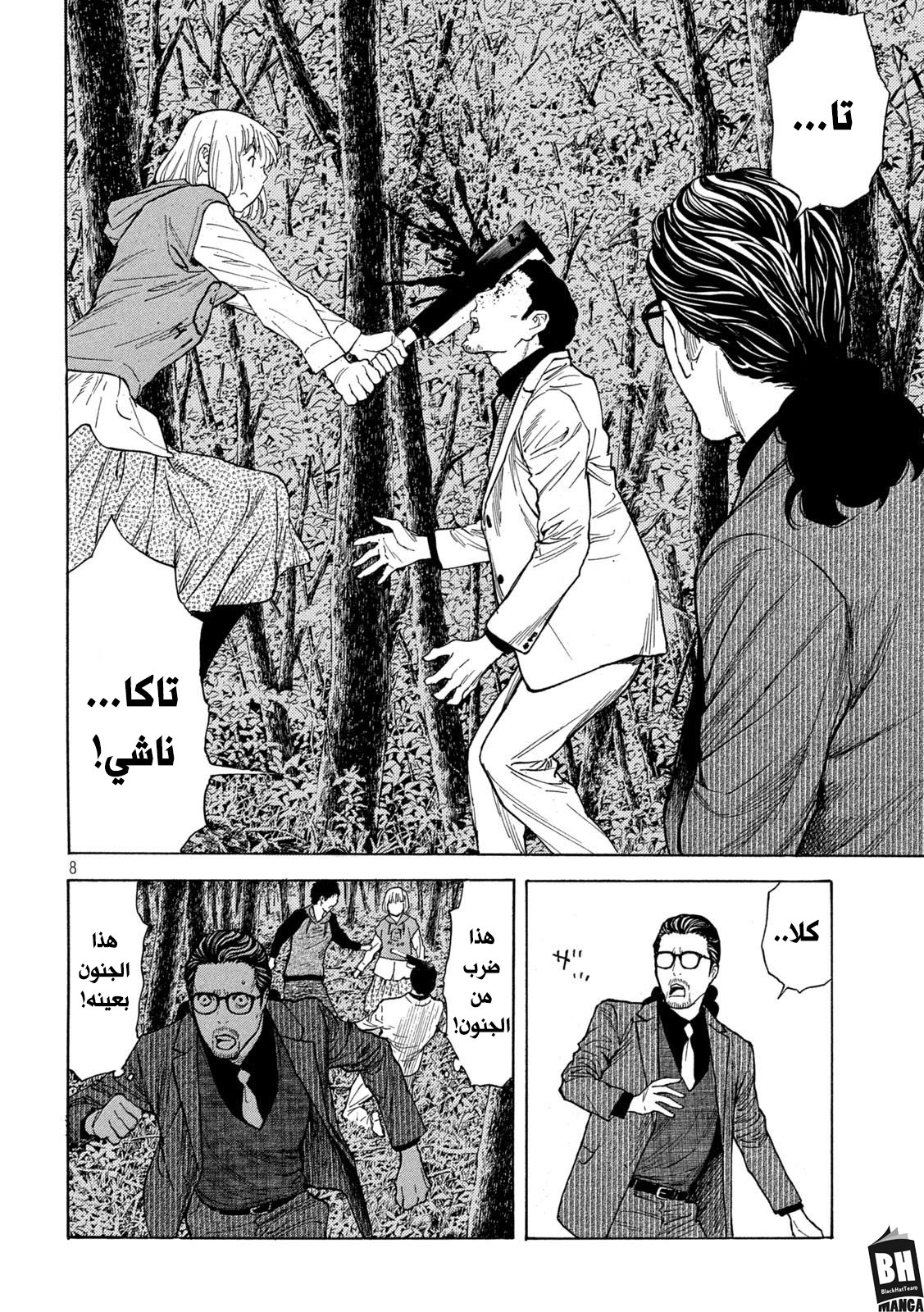 Read My Home Hero AR Manga Online