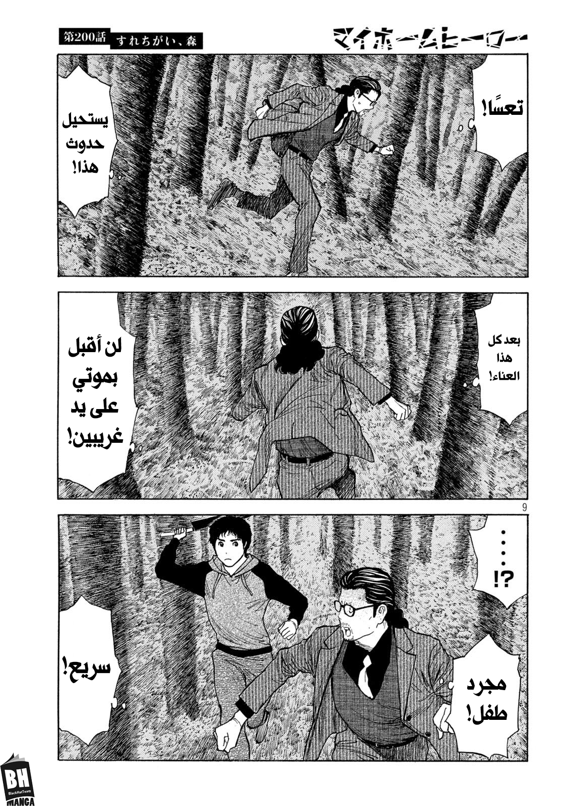 Read My Home Hero AR Manga Online