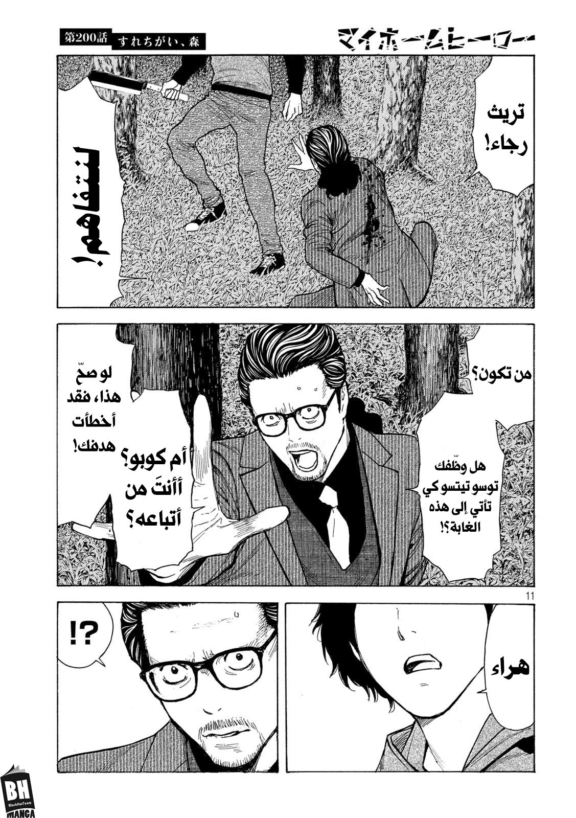 Read My Home Hero AR Manga Online