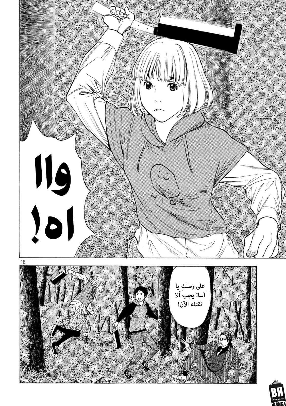 Read My Home Hero AR Manga Online