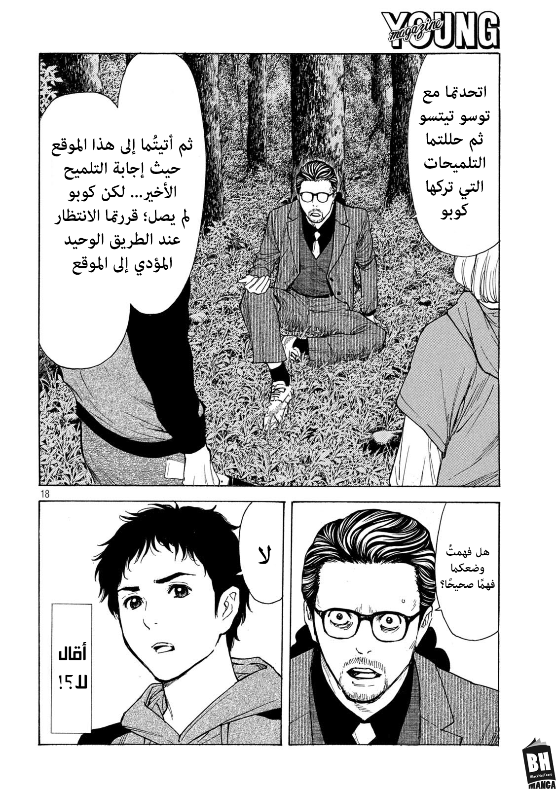 Read My Home Hero AR Manga Online