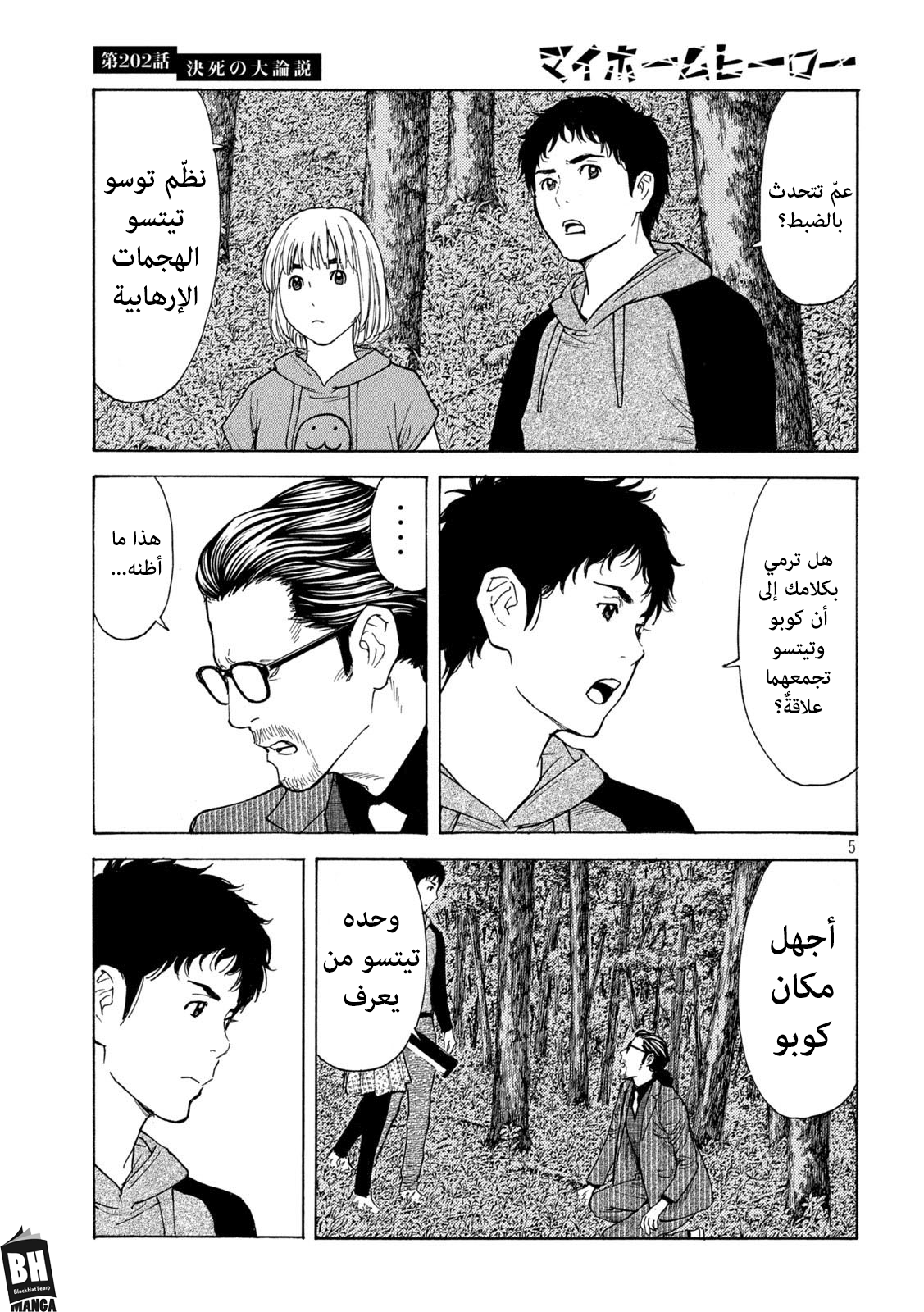 Read My Home Hero AR Manga Online