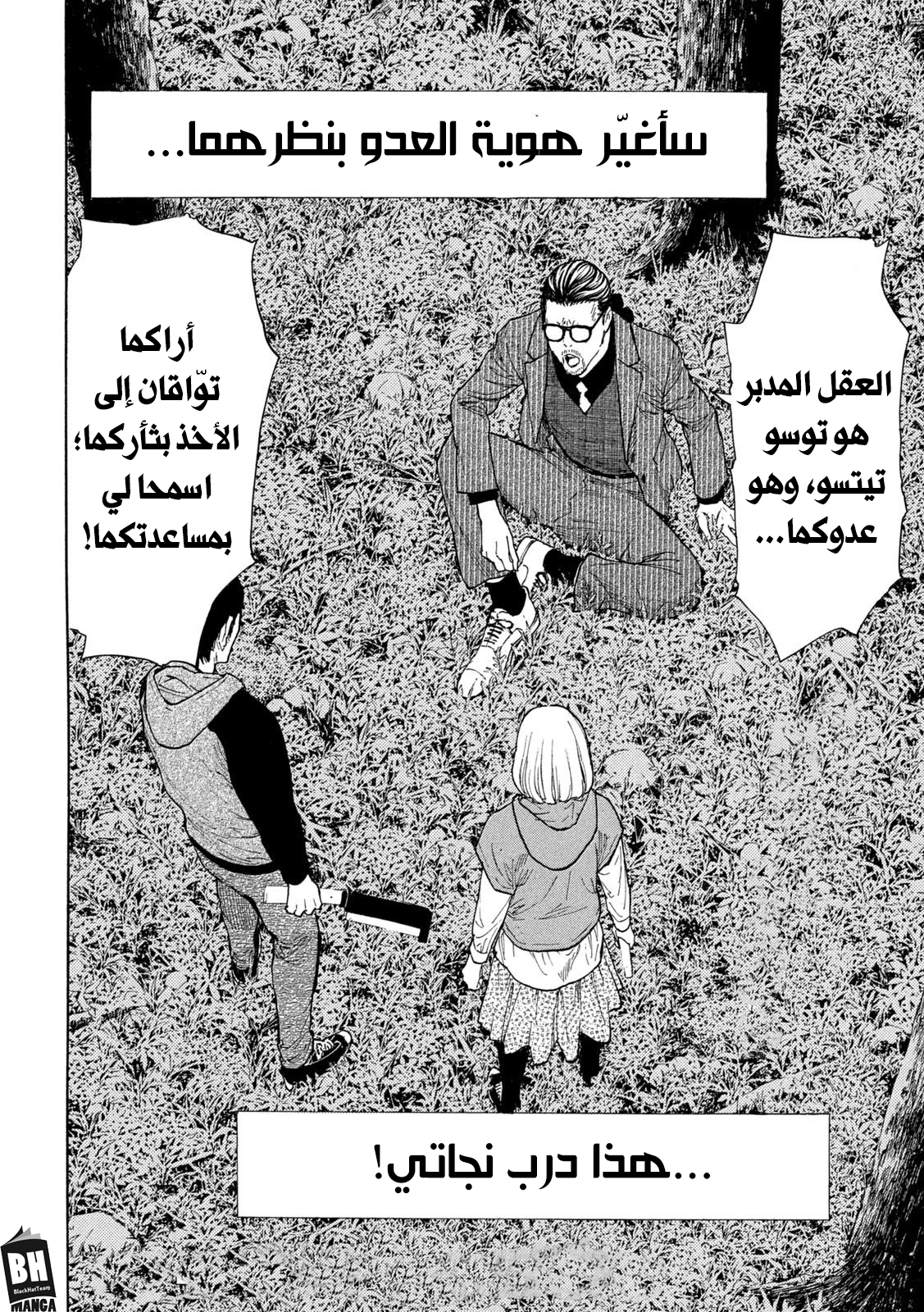 Read My Home Hero AR Manga Online