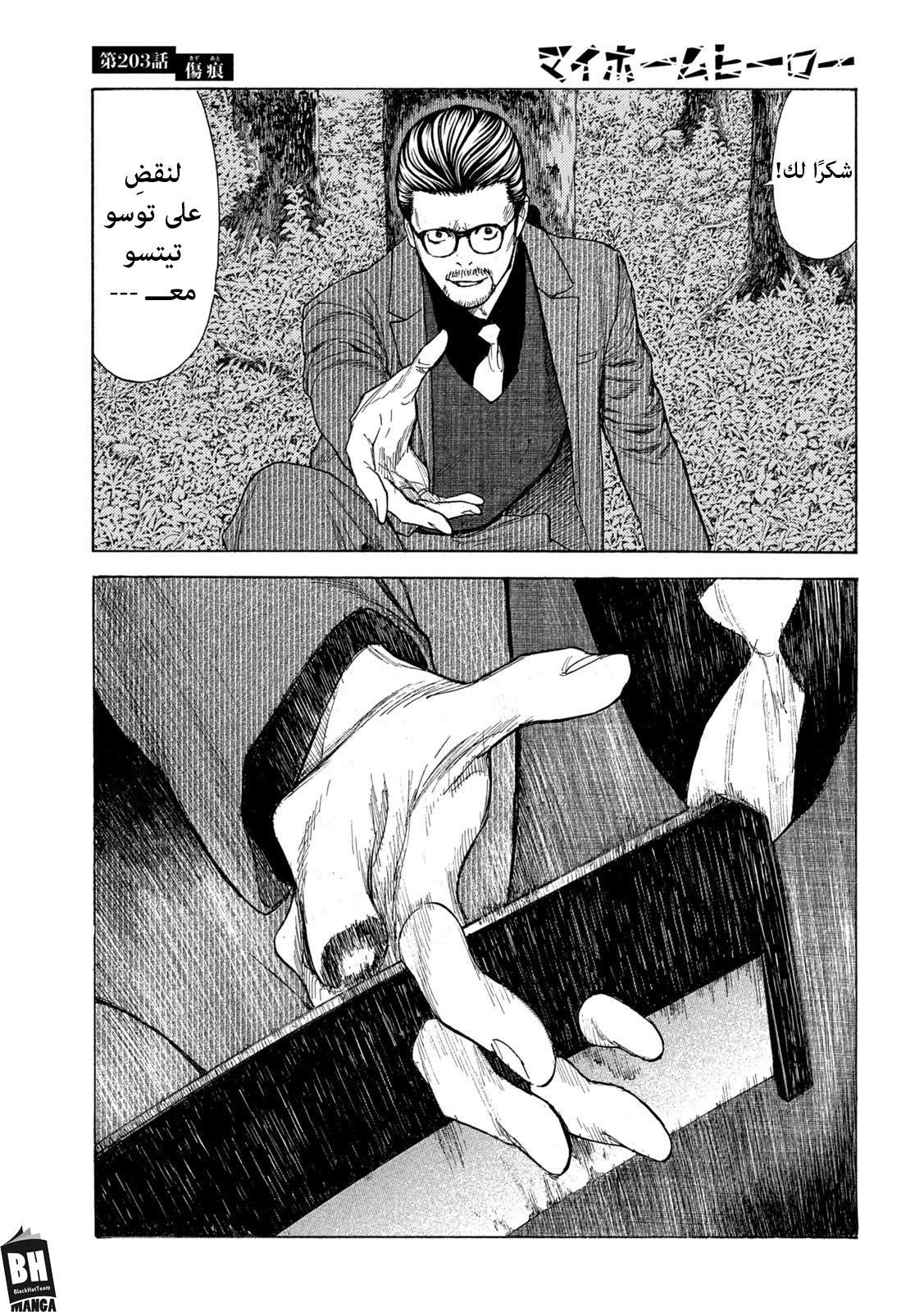 Read My Home Hero AR Manga Online