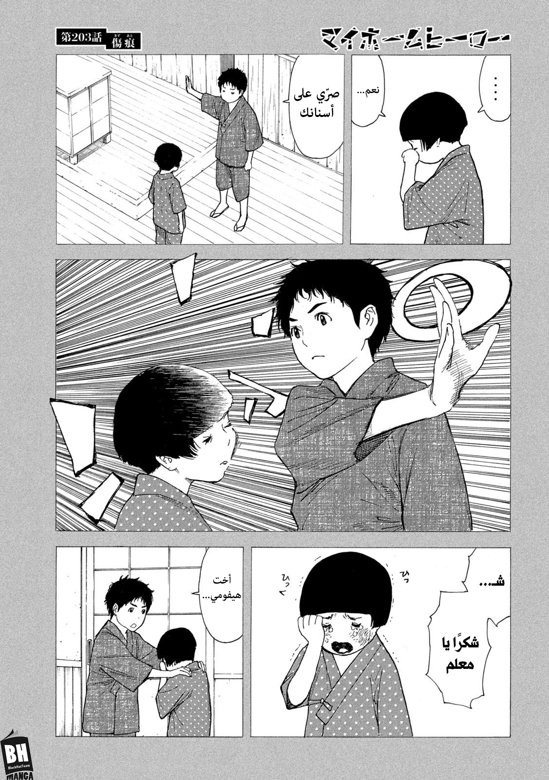 Read My Home Hero AR Manga Online