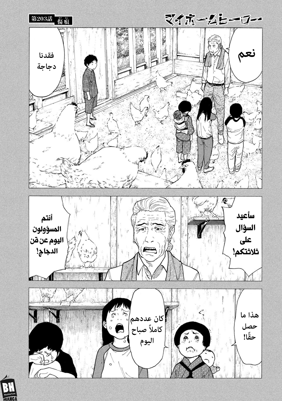 Read My Home Hero AR Manga Online