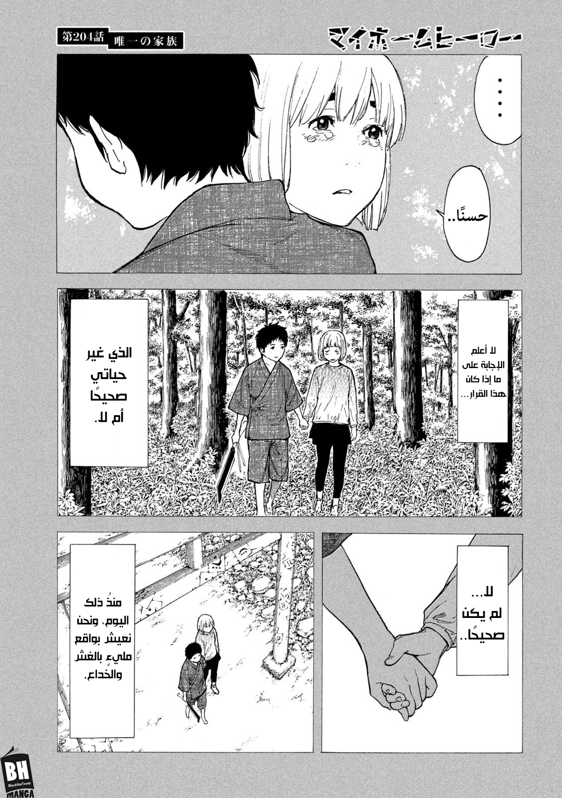 Read My Home Hero AR Manga Online