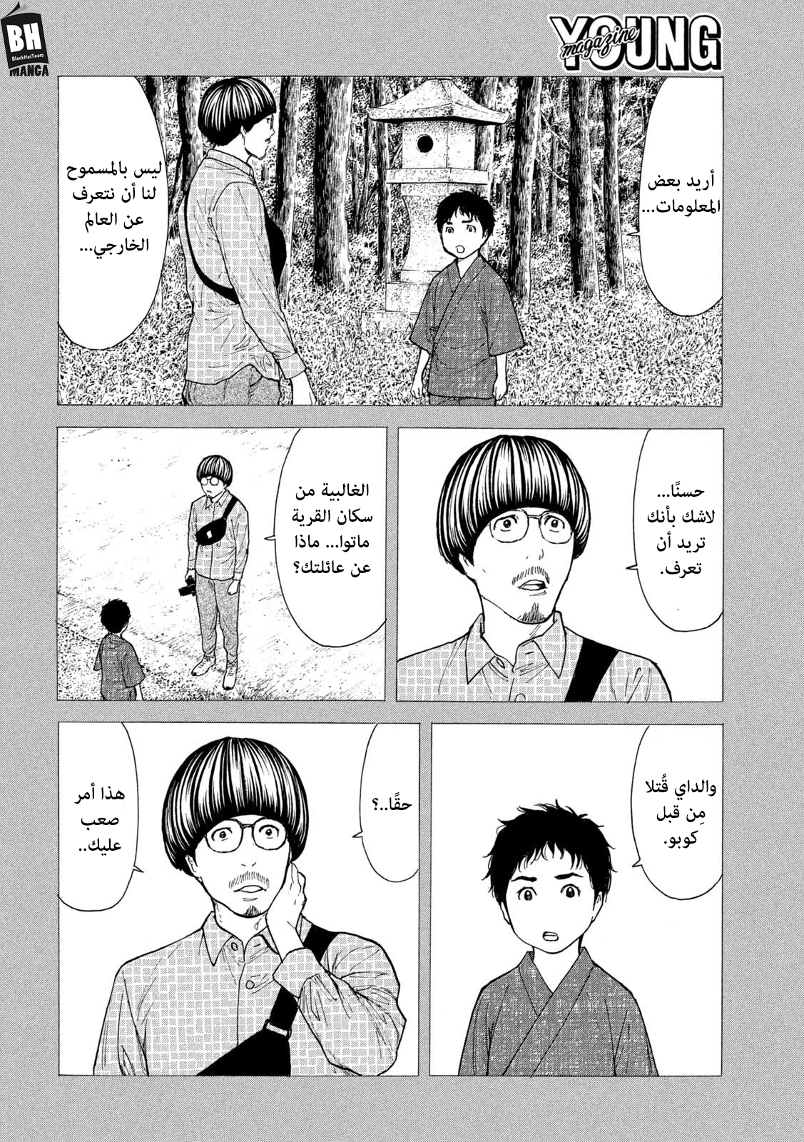 Read My Home Hero AR Manga Online