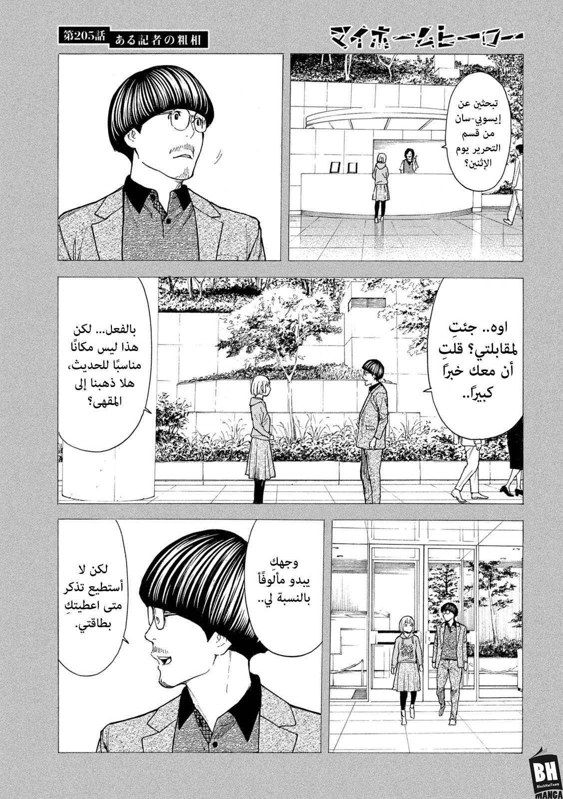 Read My Home Hero AR Manga Online