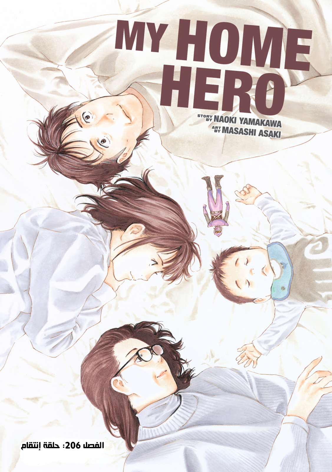 Read My Home Hero AR Manga Online