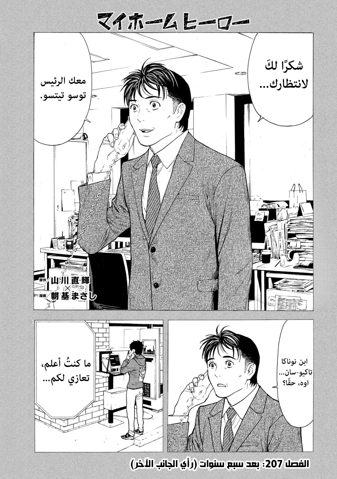 Read My Home Hero AR Manga Online