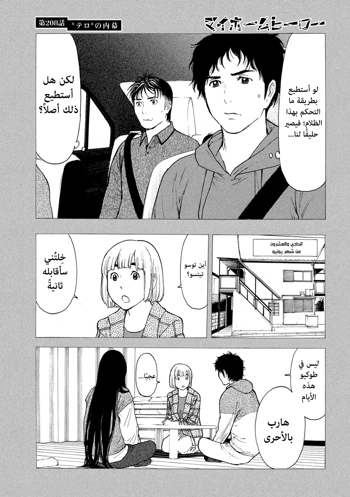 Read My Home Hero AR Manga Online