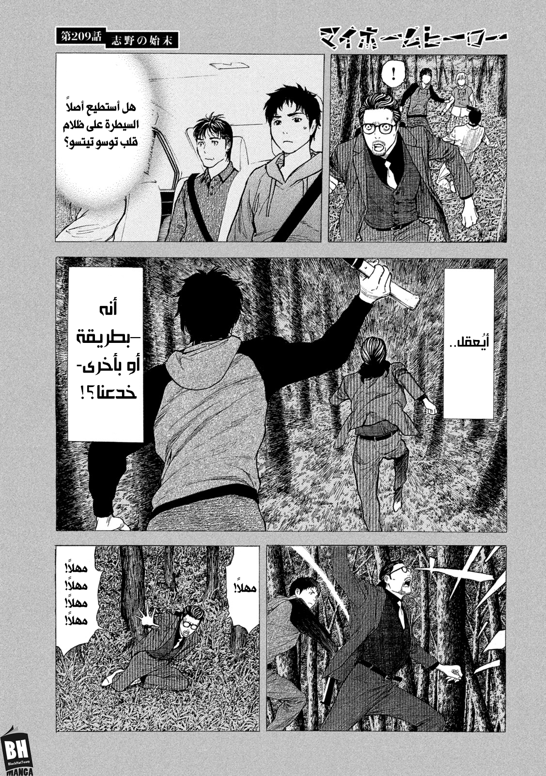 Read My Home Hero AR Manga Online