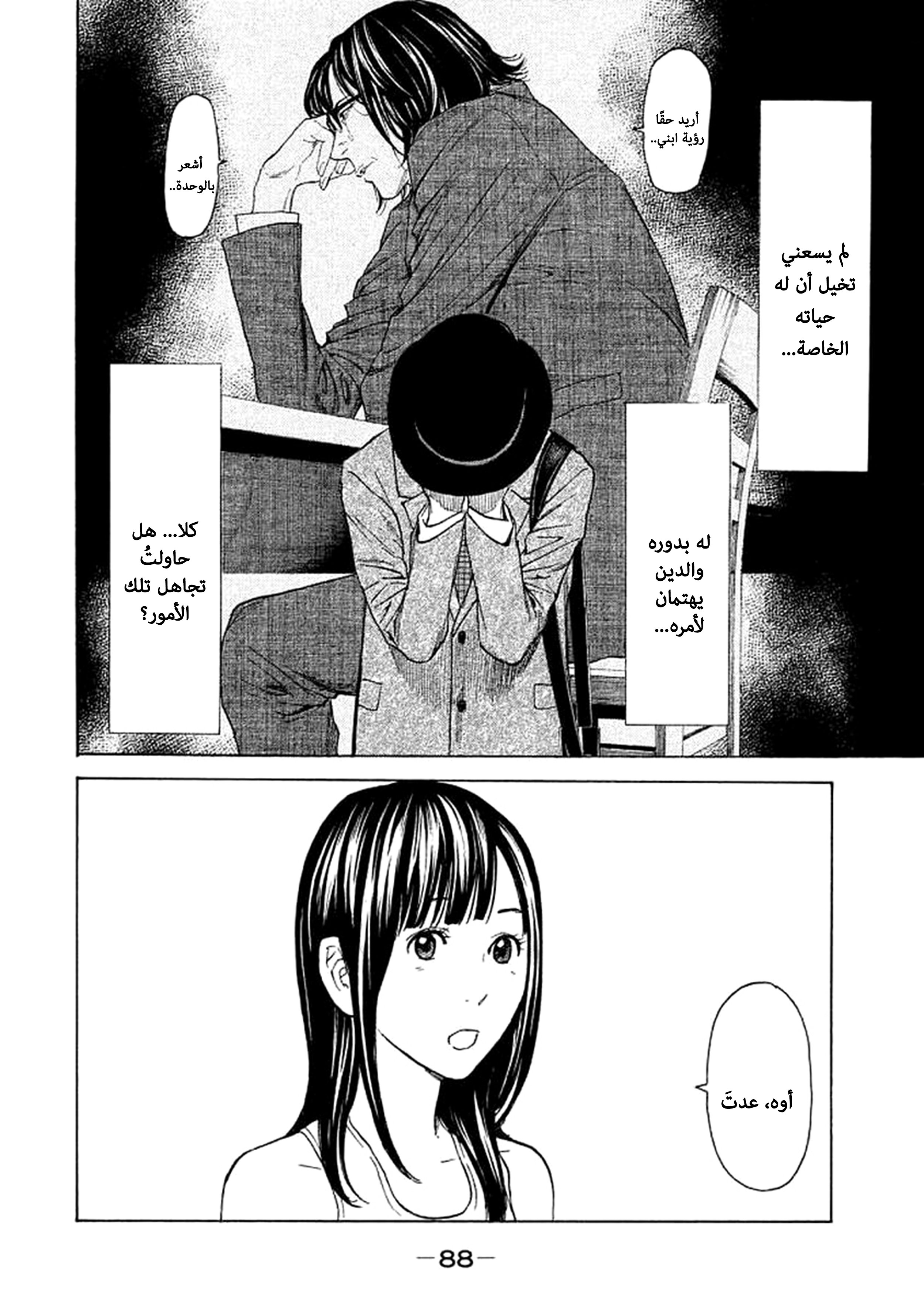 Read My Home Hero AR Manga Online
