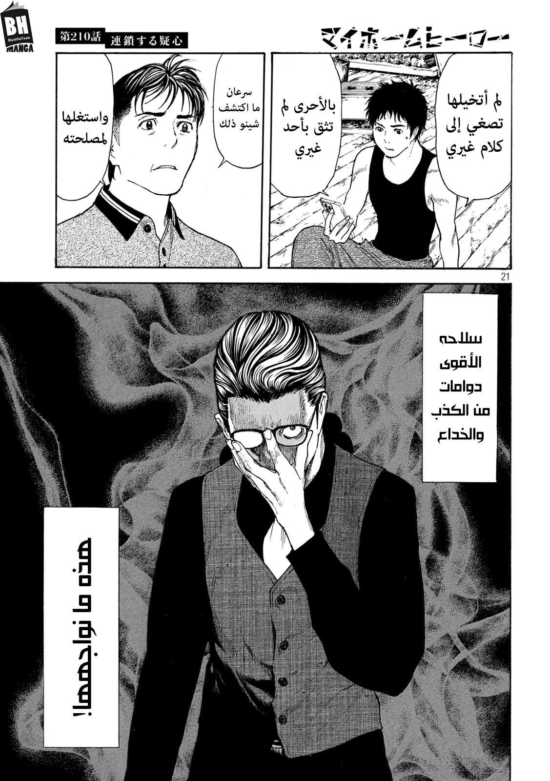 Read My Home Hero AR Manga Online