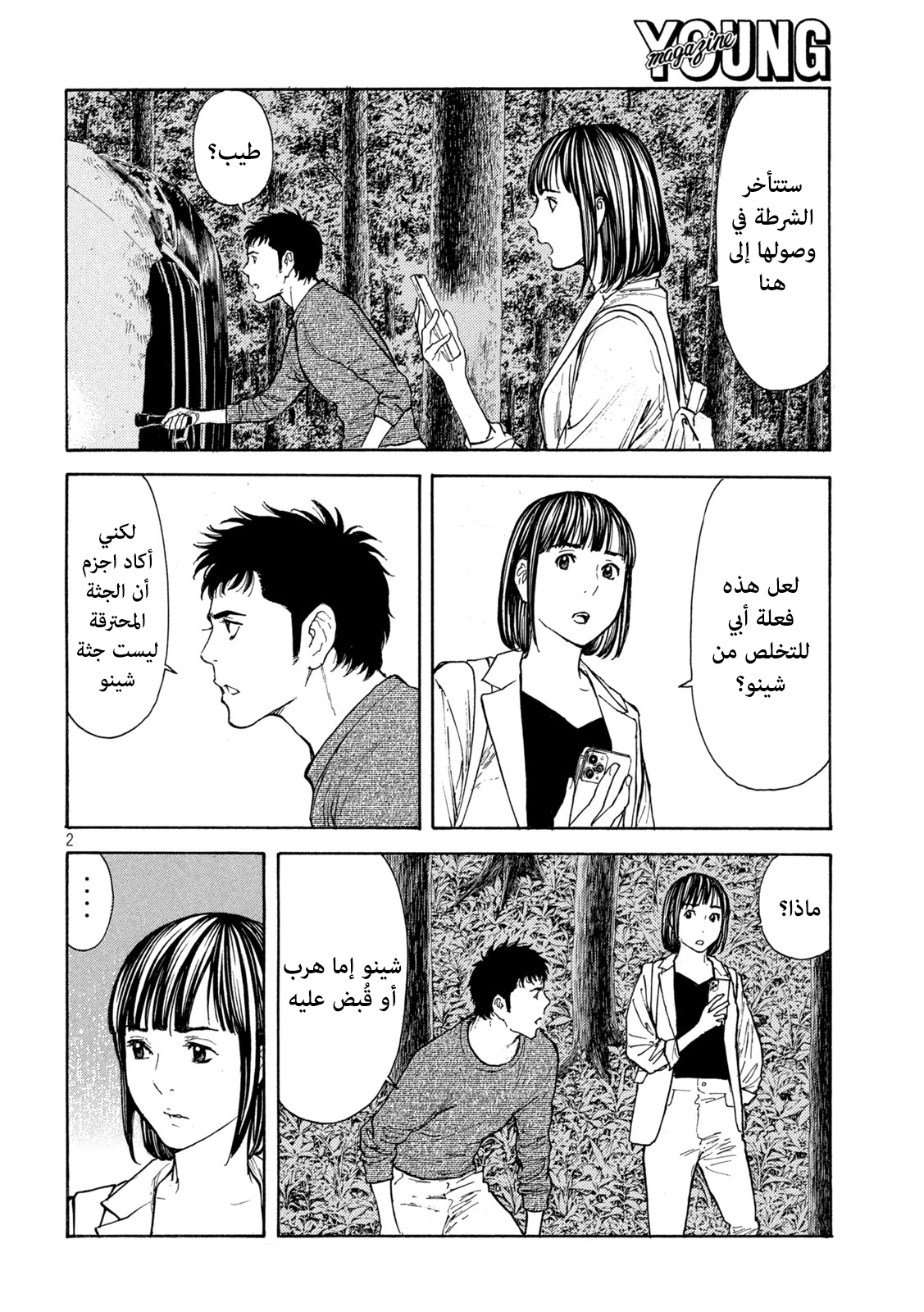 Read My Home Hero AR Manga Online