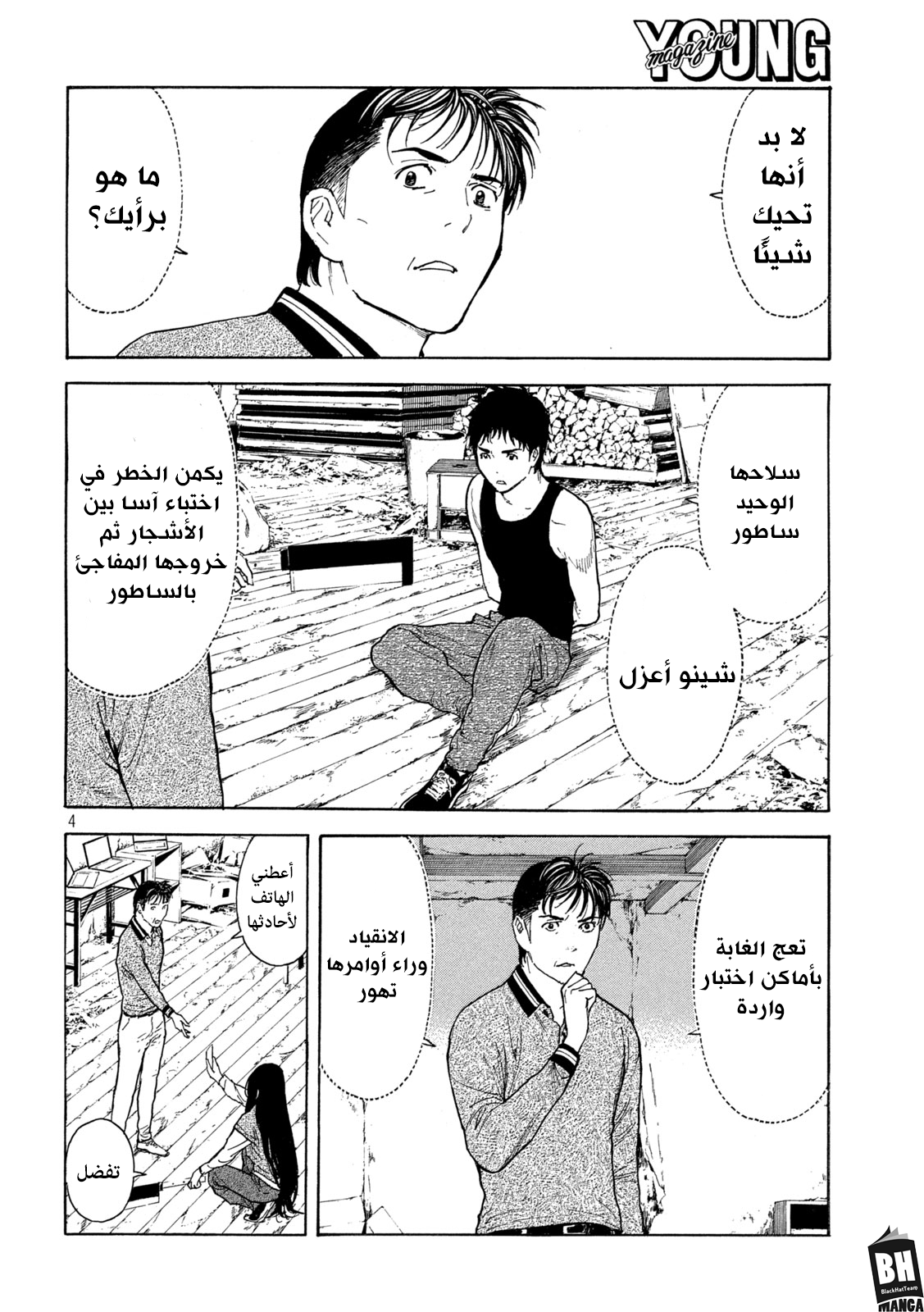 Read My Home Hero AR Manga Online