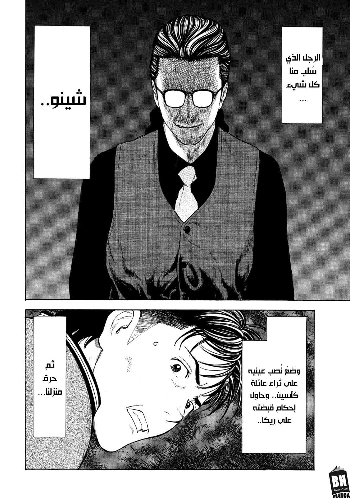 Read My Home Hero AR Manga Online