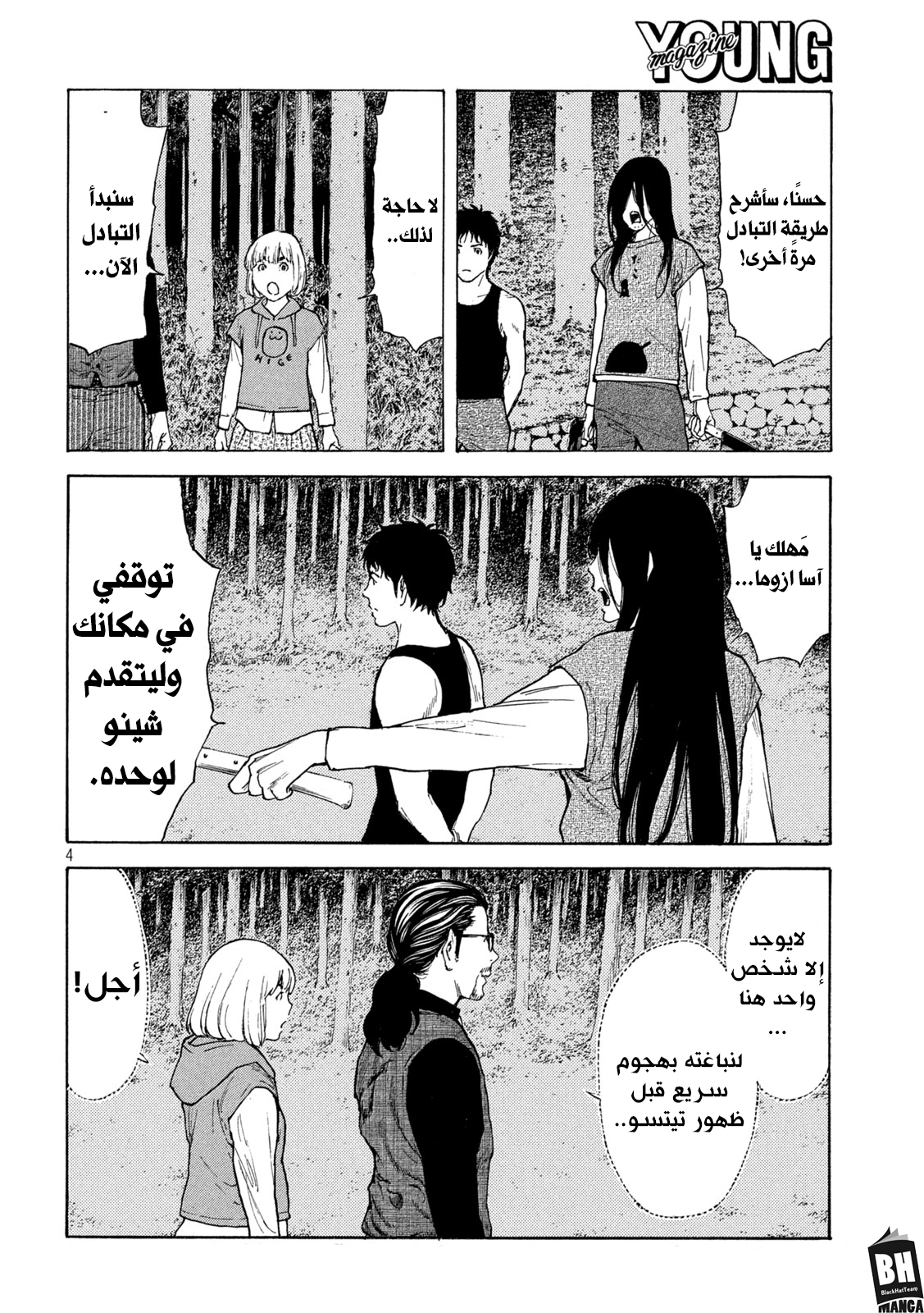 Read My Home Hero AR Manga Online