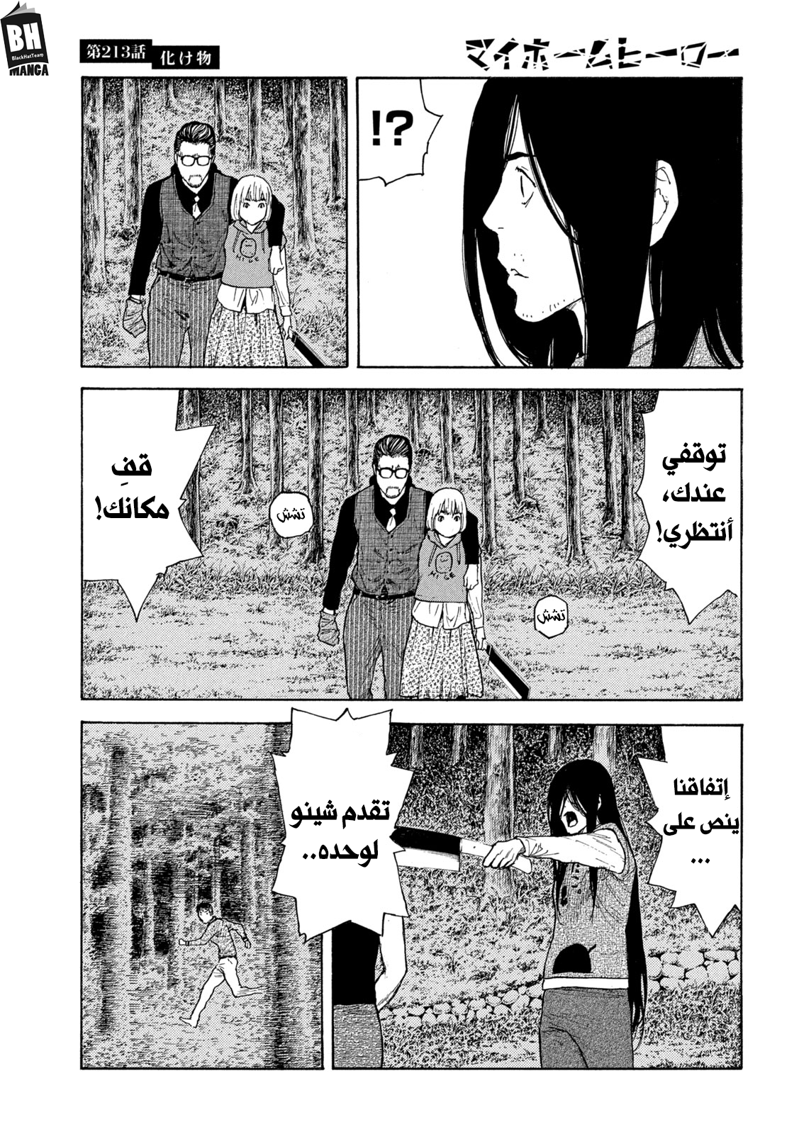 Read My Home Hero AR Manga Online