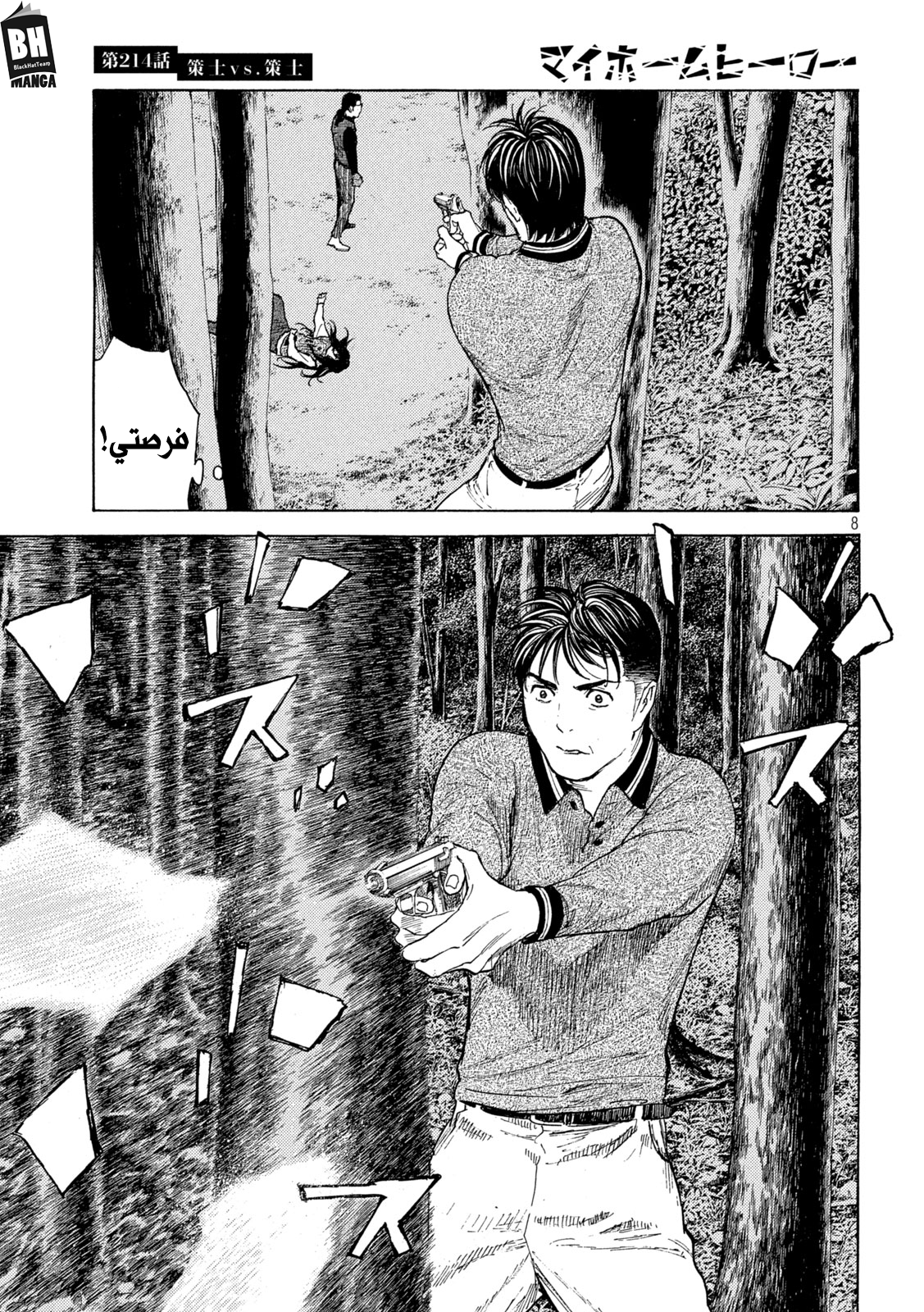 Read My Home Hero AR Manga Online