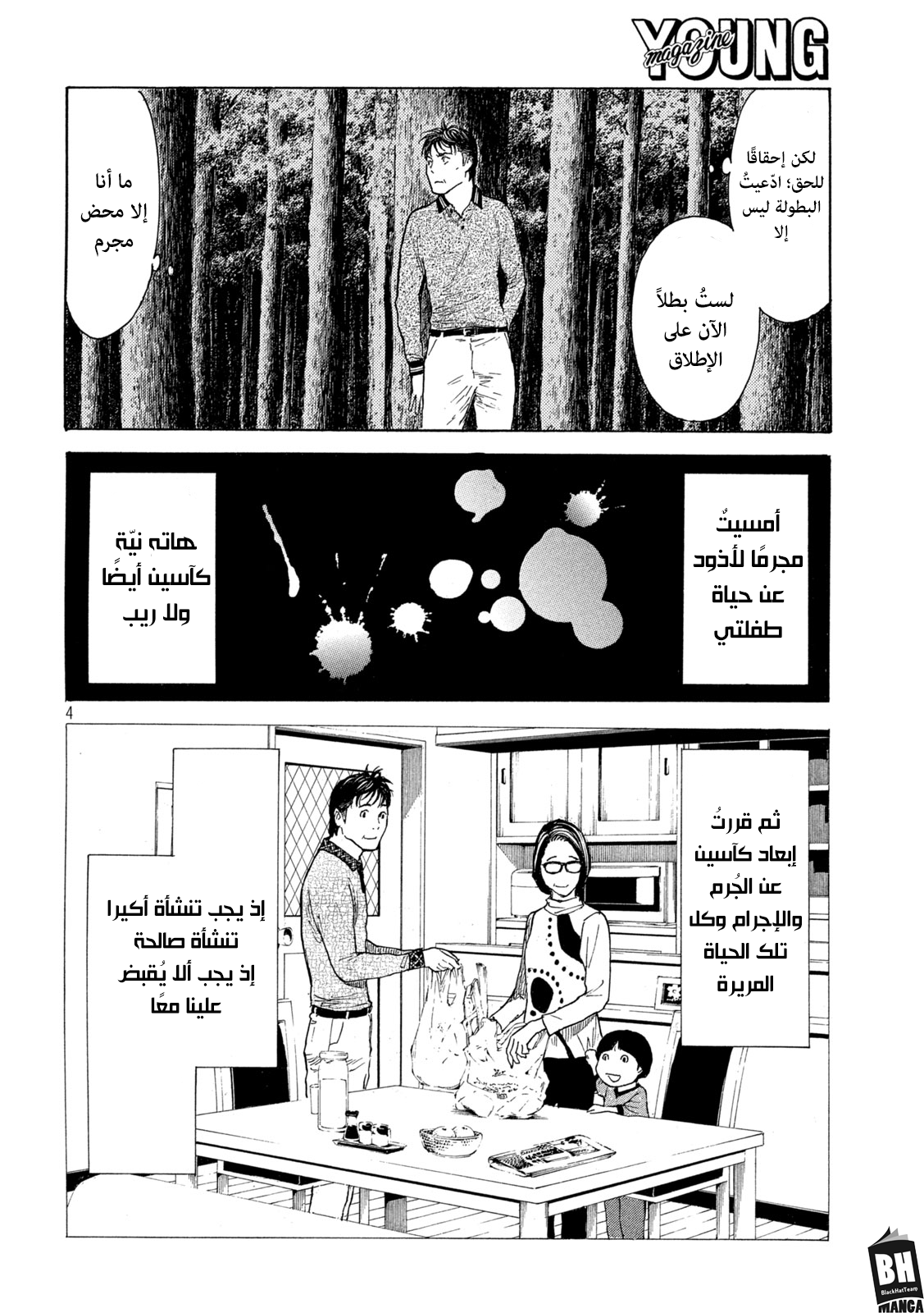 Read My Home Hero AR Manga Online
