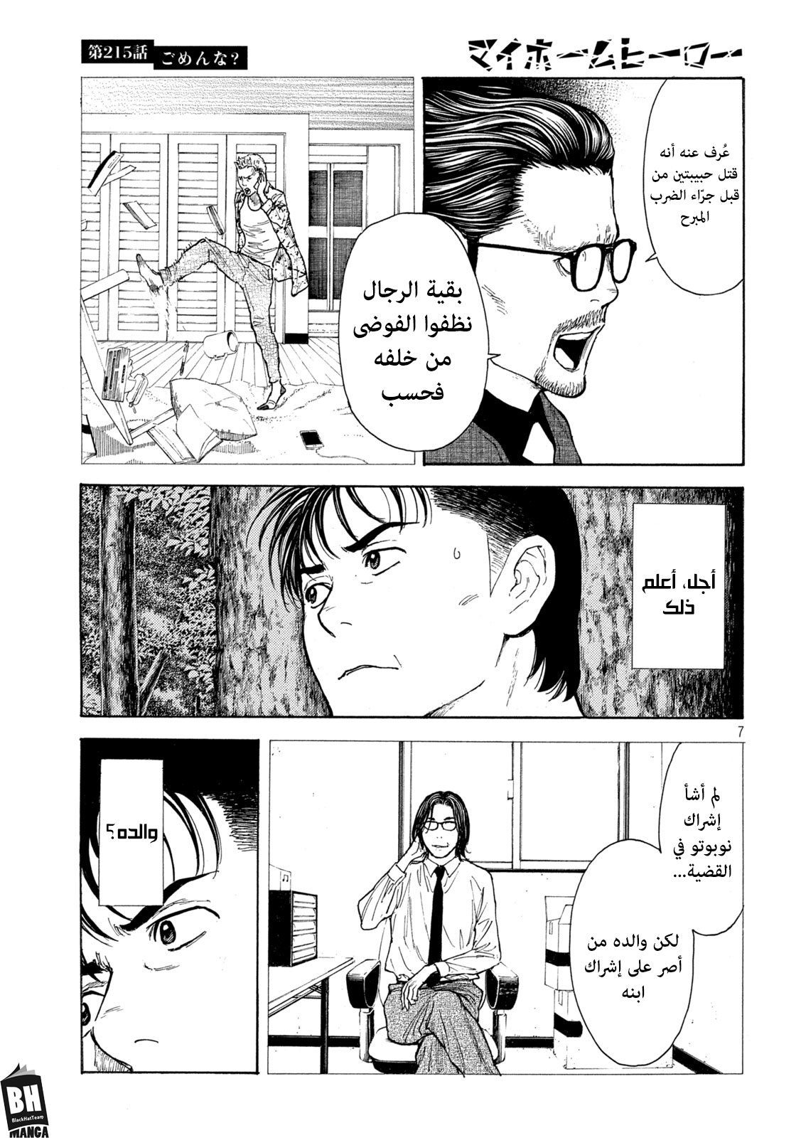 Read My Home Hero AR Manga Online