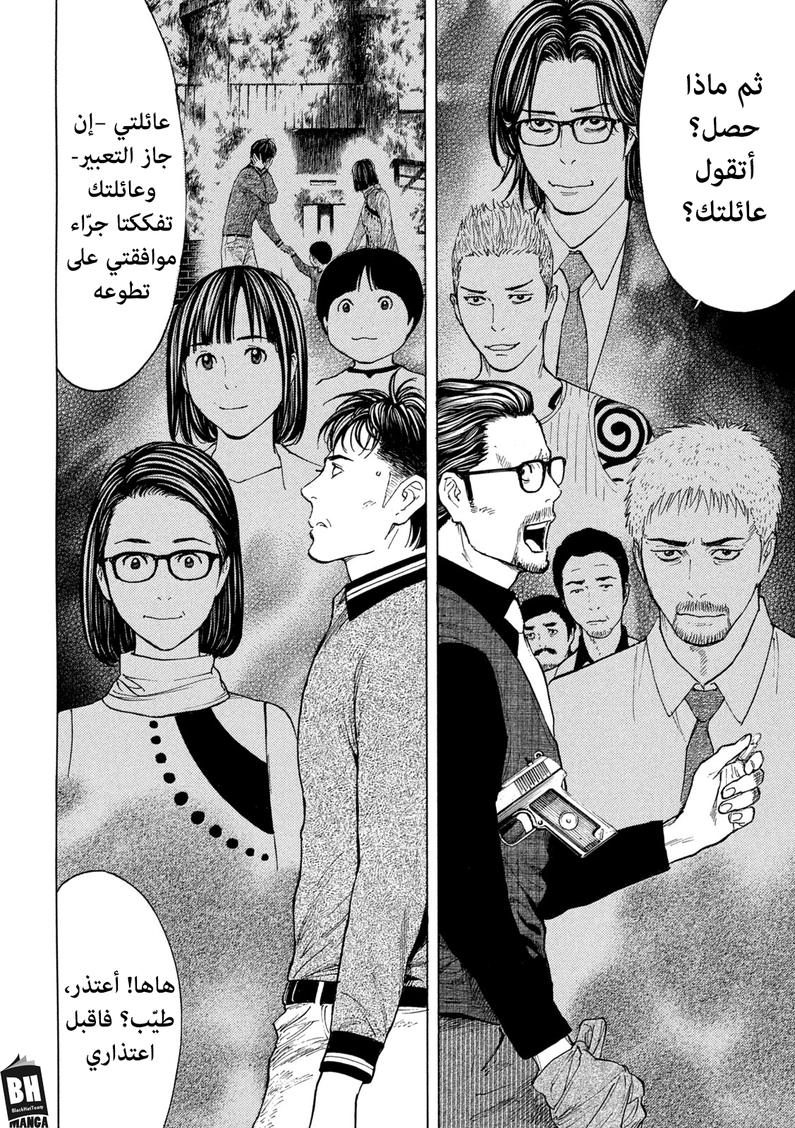 Read My Home Hero AR Manga Online
