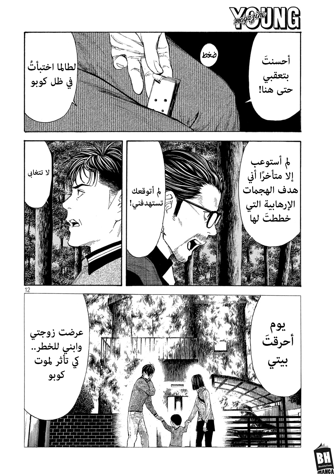 Read My Home Hero AR Manga Online