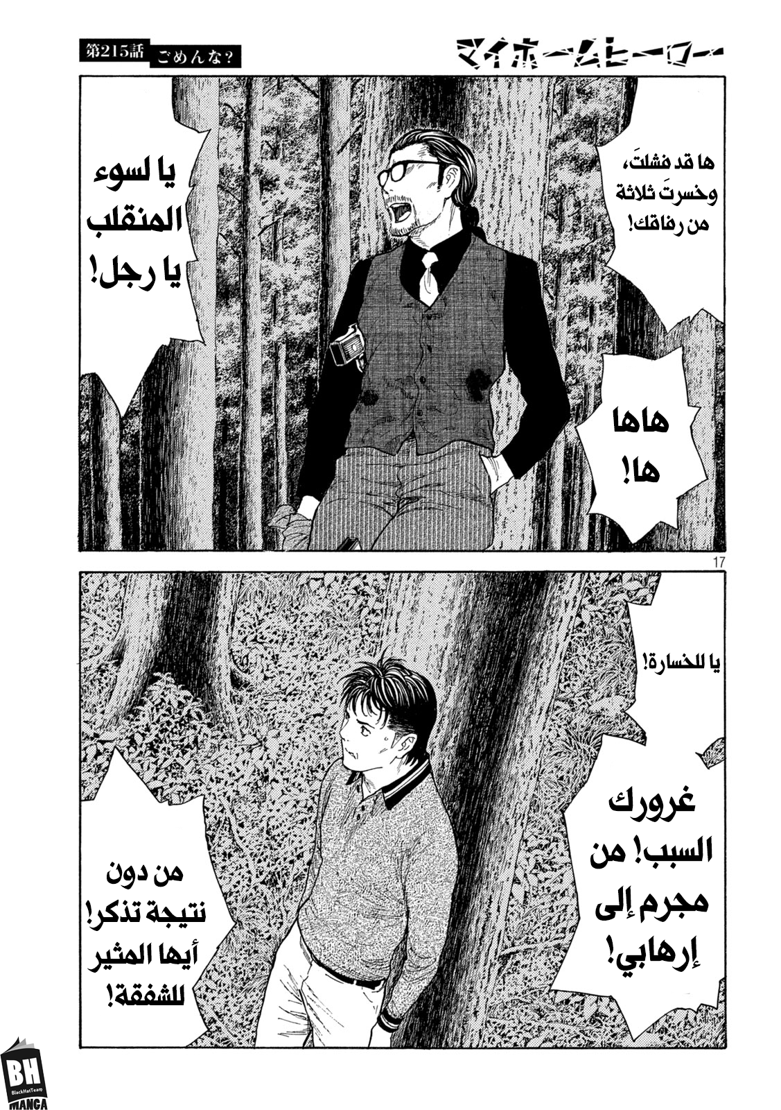 Read My Home Hero AR Manga Online