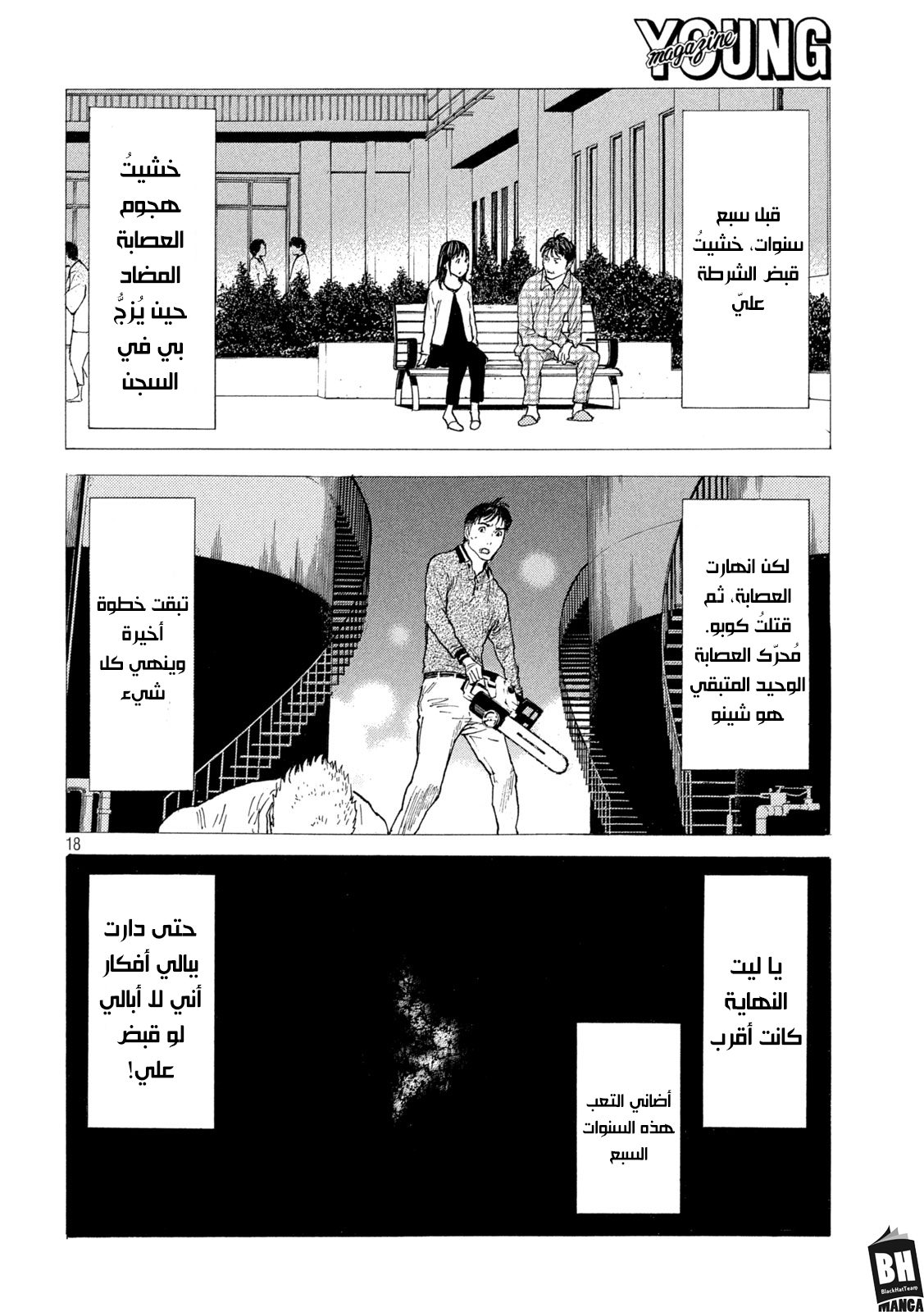 Read My Home Hero AR Manga Online