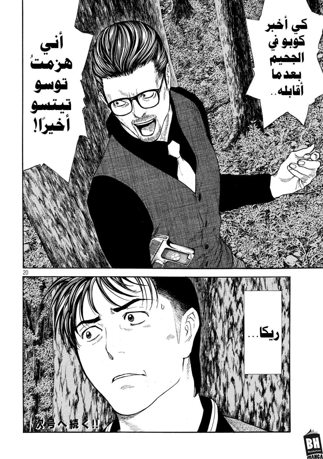 Read My Home Hero AR Manga Online