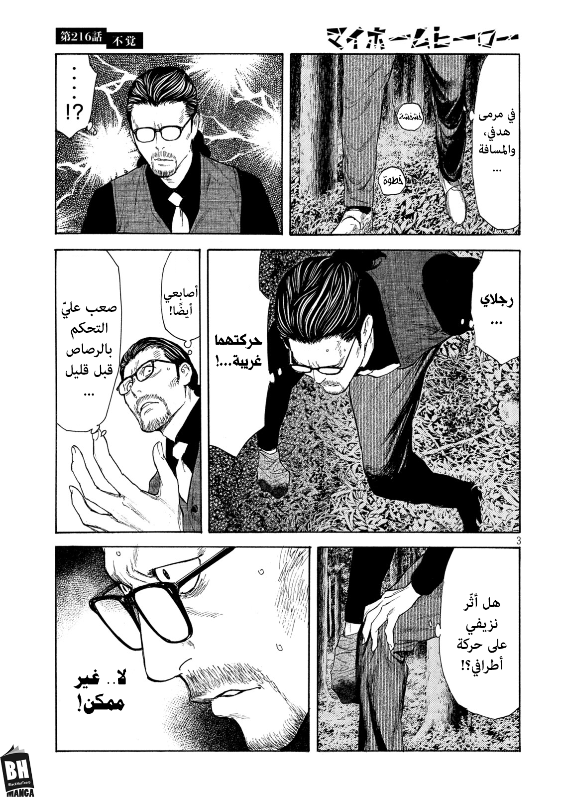 Read My Home Hero AR Manga Online