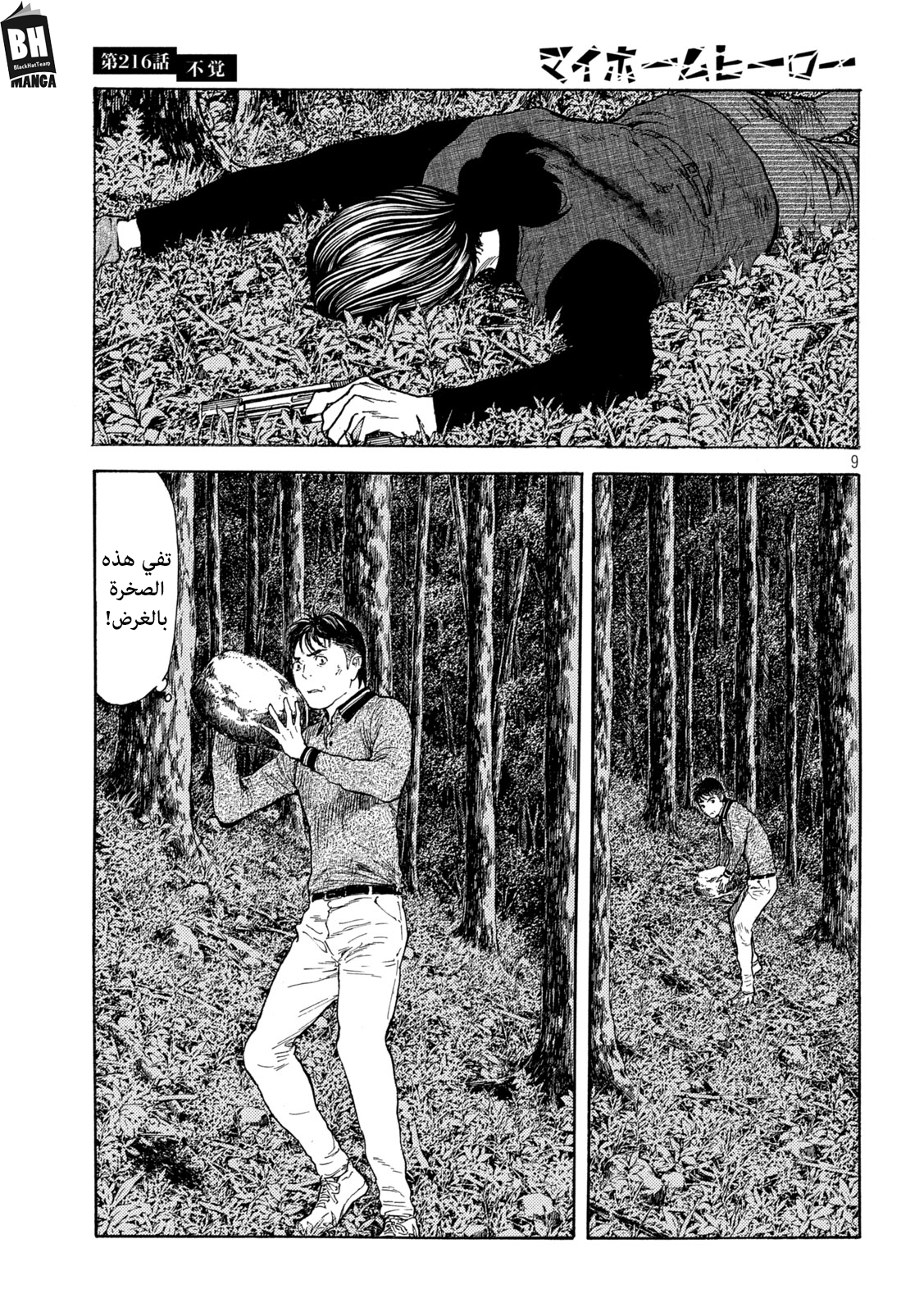 Read My Home Hero AR Manga Online