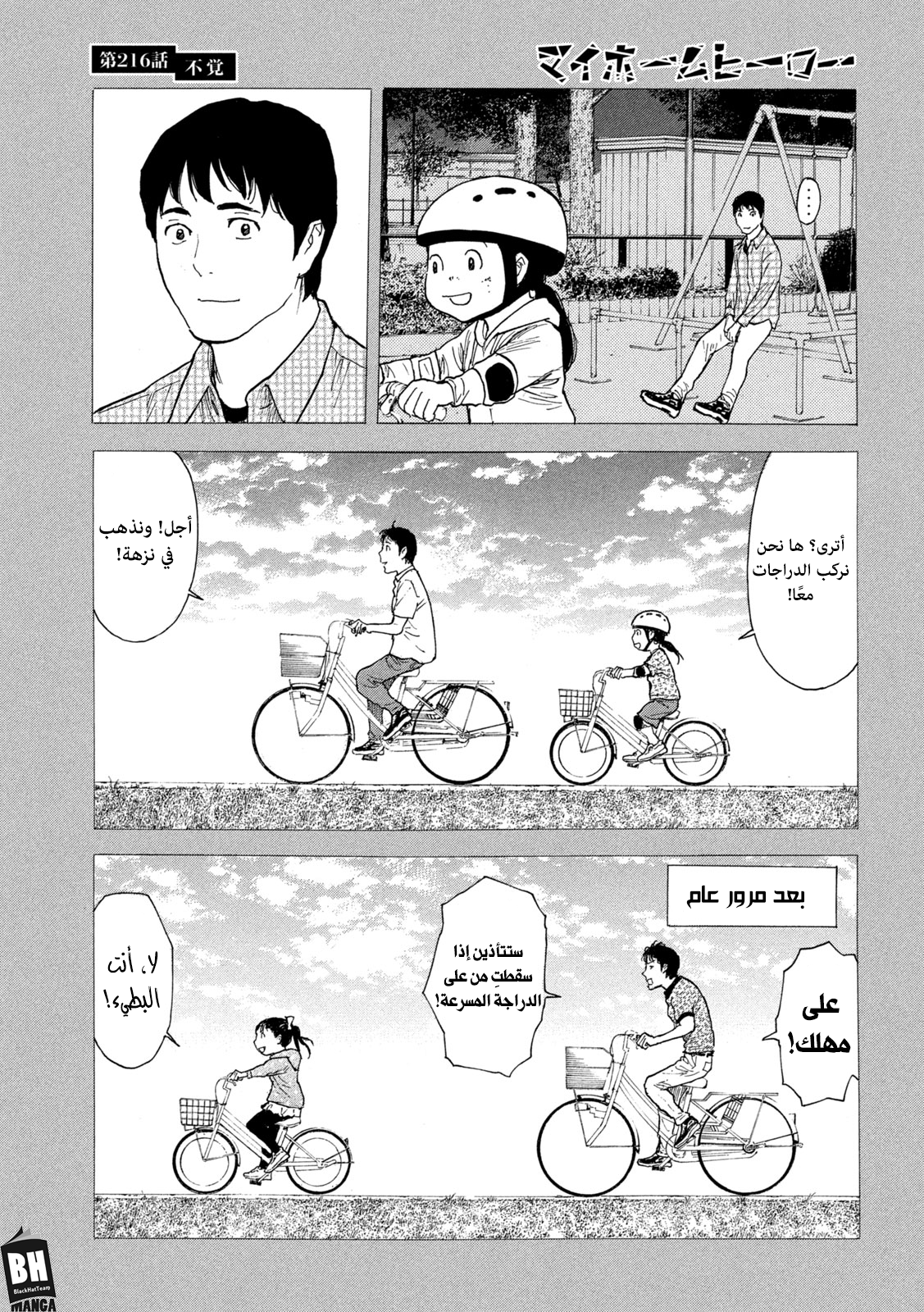 Read My Home Hero AR Manga Online