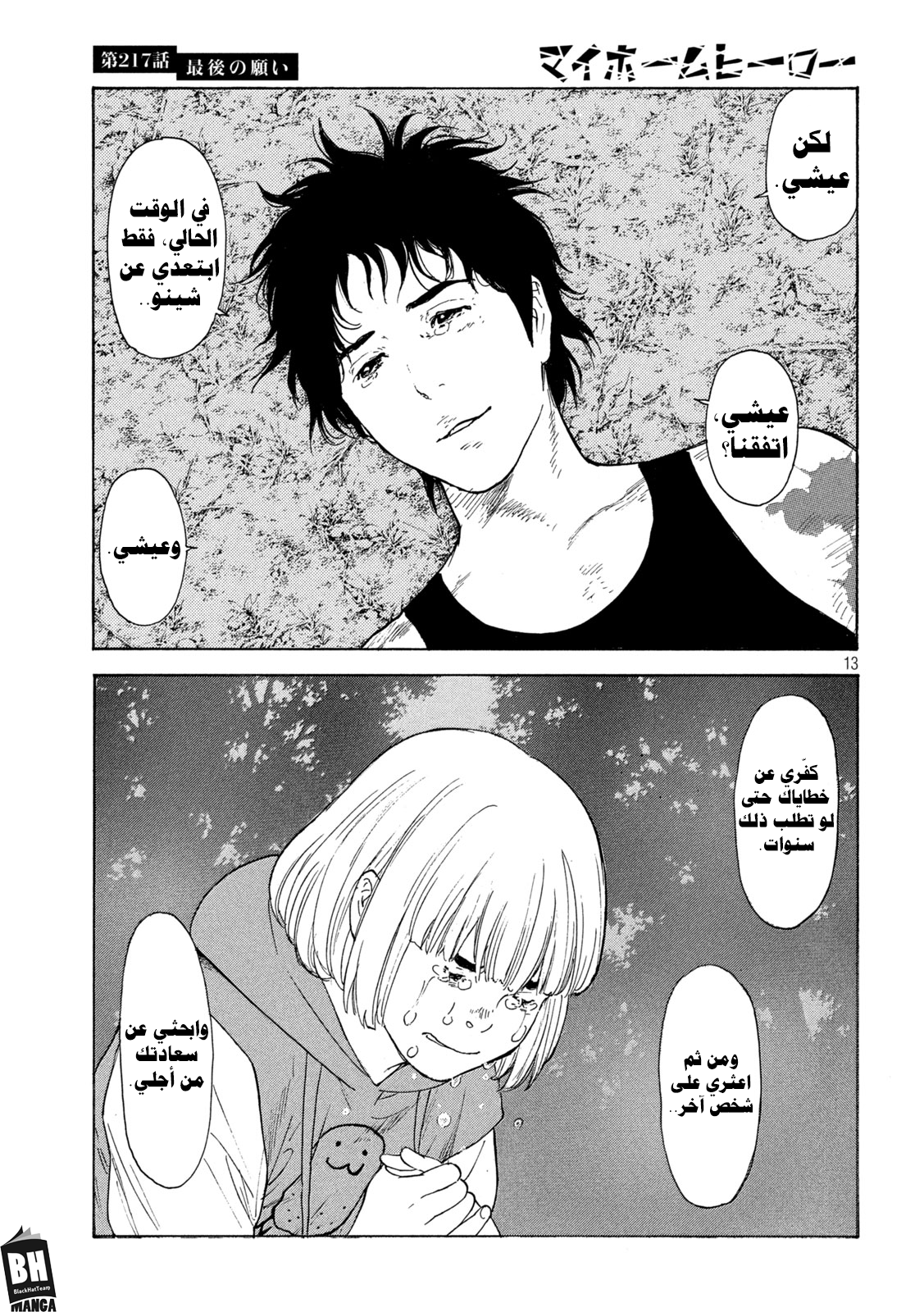 Read My Home Hero AR Manga Online