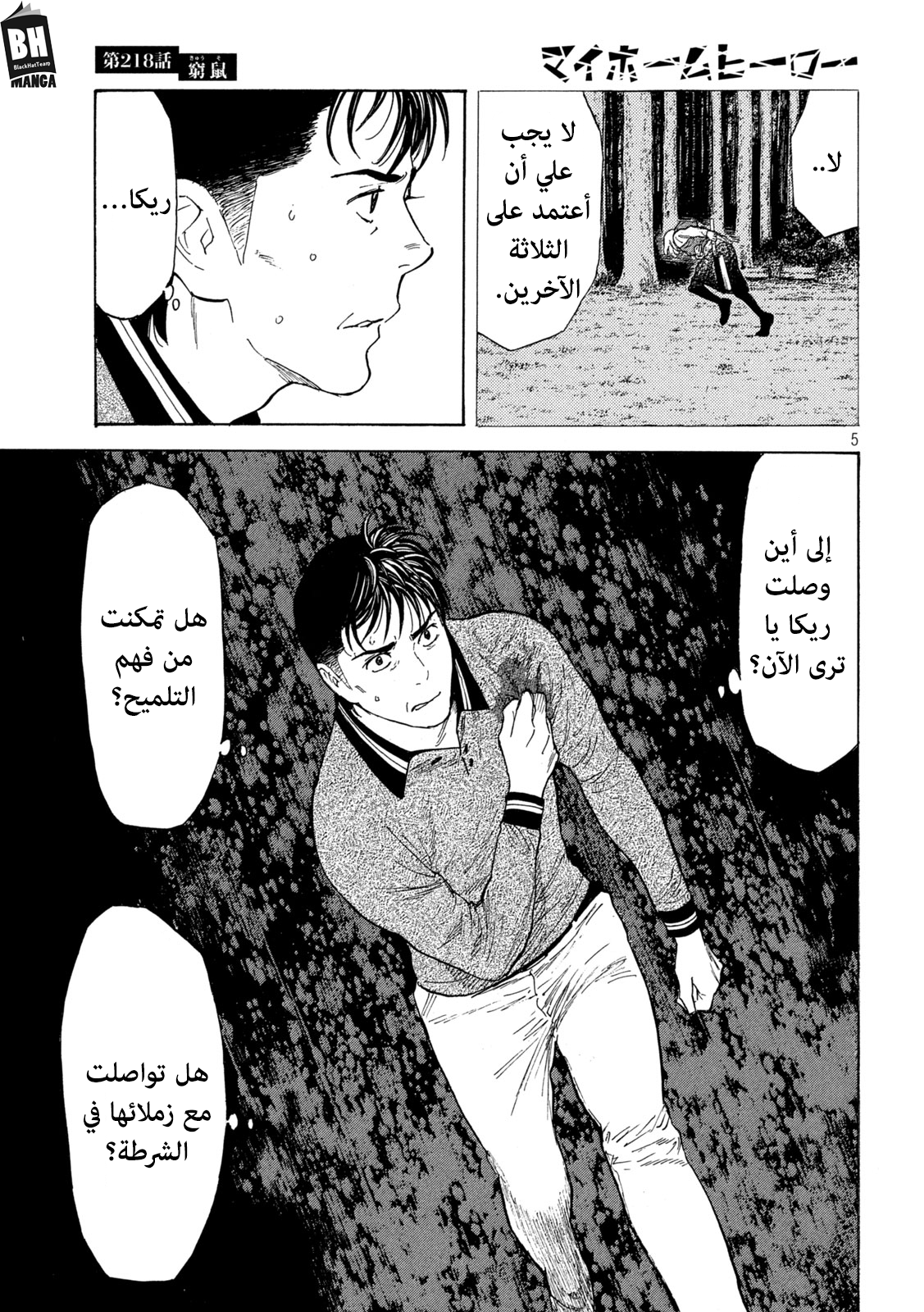 Read My Home Hero AR Manga Online